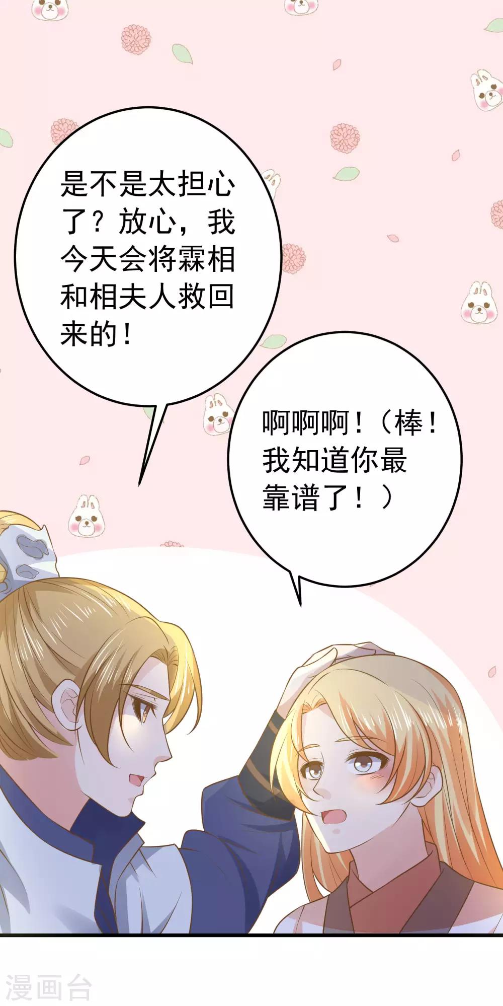 《这个贵妃有点飘》漫画最新章节第103话 强势出镜的土匪免费下拉式在线观看章节第【5】张图片