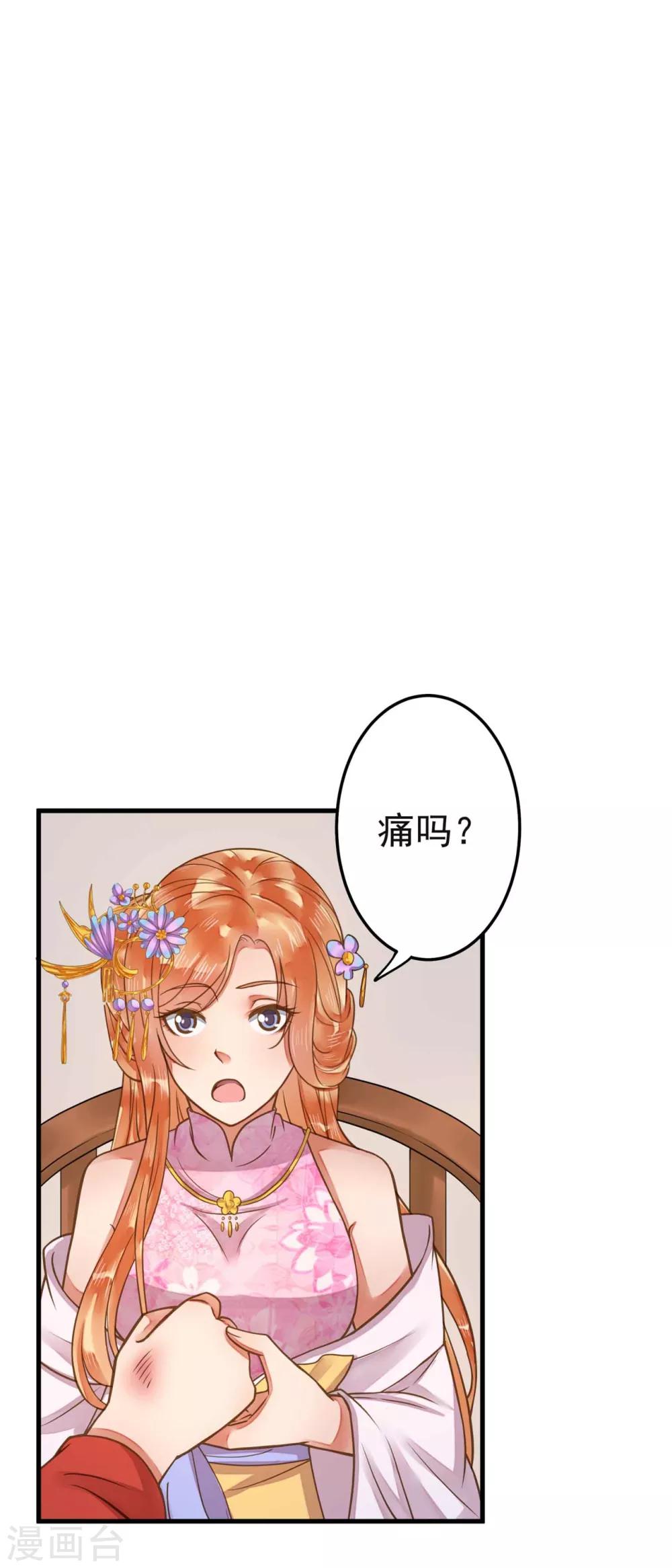《这个贵妃有点飘》漫画最新章节第10话 日有所思夜有所梦免费下拉式在线观看章节第【13】张图片