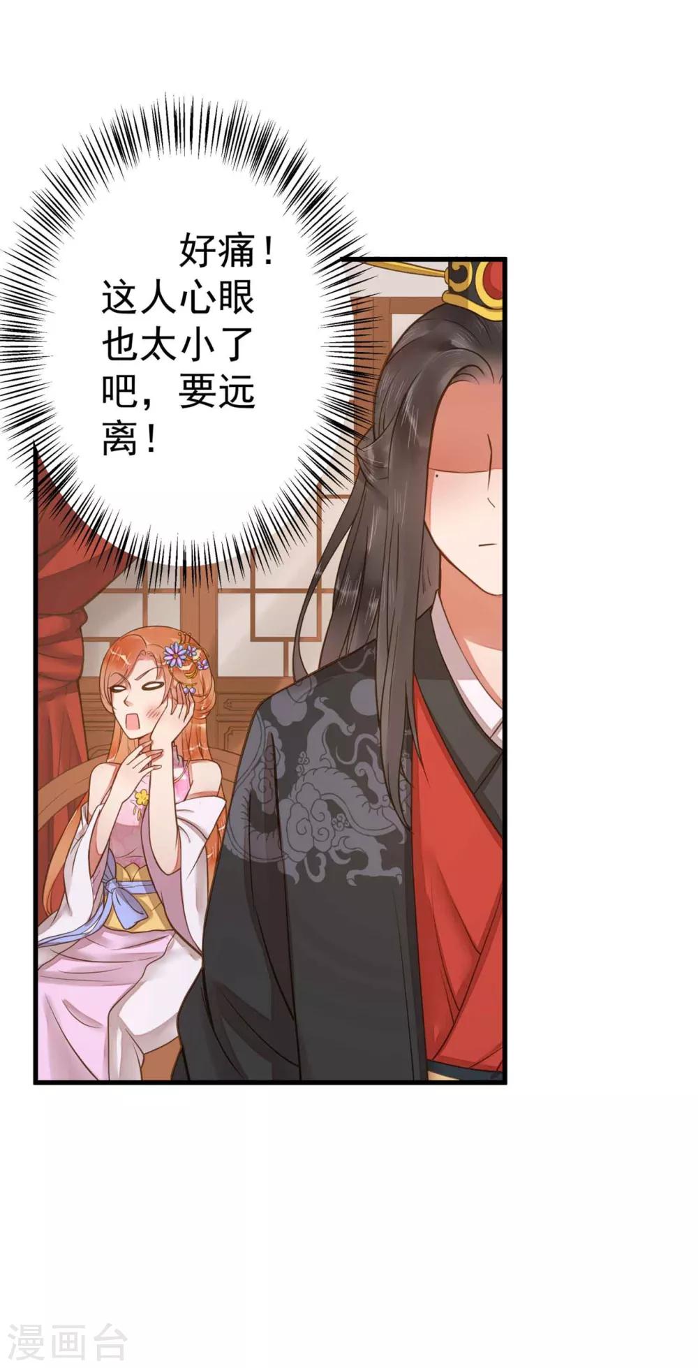 《这个贵妃有点飘》漫画最新章节第10话 日有所思夜有所梦免费下拉式在线观看章节第【18】张图片