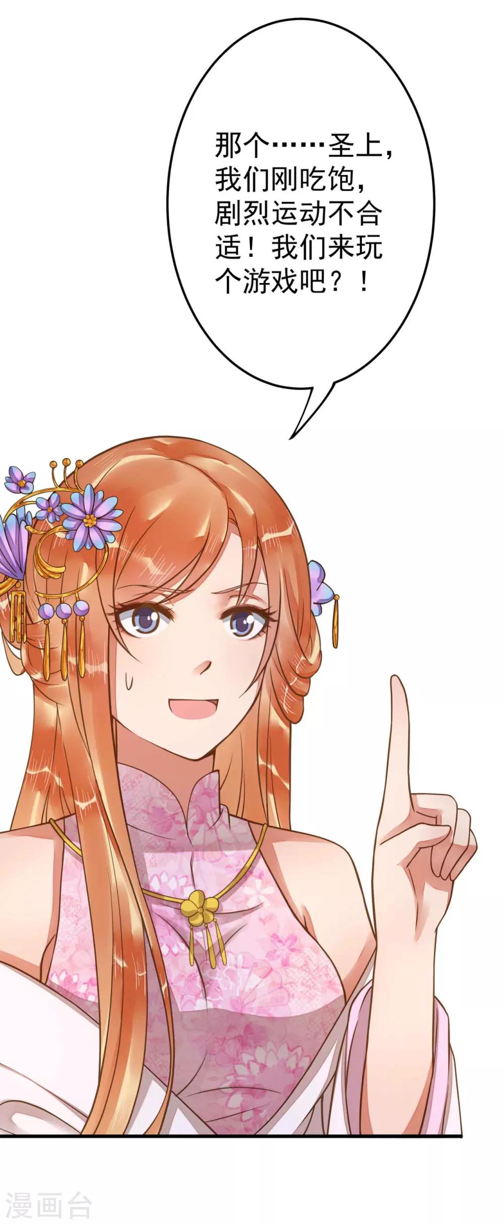 《这个贵妃有点飘》漫画最新章节第10话 日有所思夜有所梦免费下拉式在线观看章节第【21】张图片