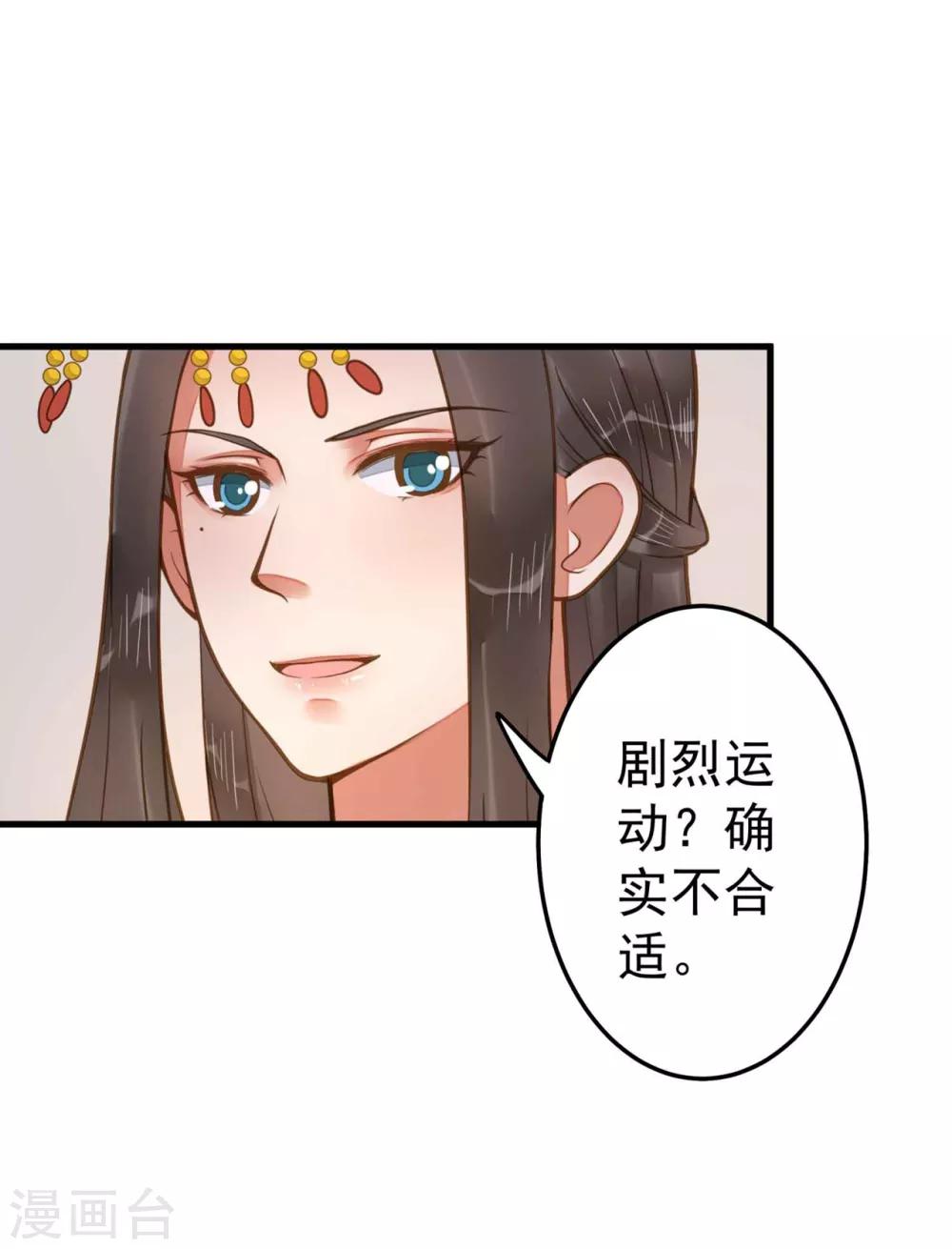 《这个贵妃有点飘》漫画最新章节第10话 日有所思夜有所梦免费下拉式在线观看章节第【22】张图片