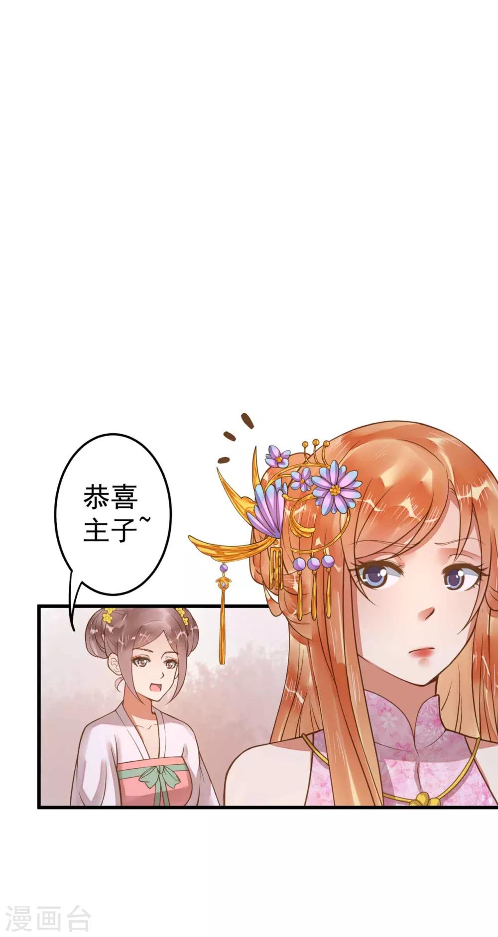 《这个贵妃有点飘》漫画最新章节第10话 日有所思夜有所梦免费下拉式在线观看章节第【26】张图片