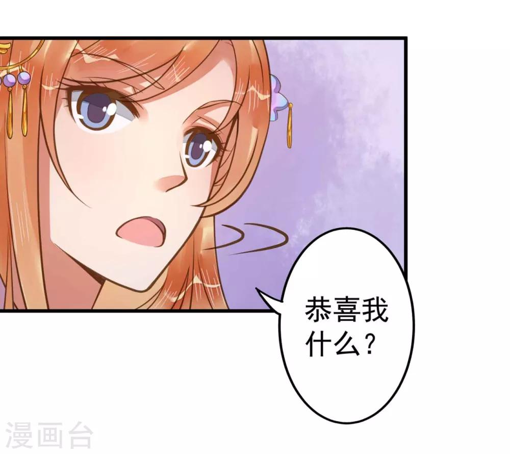 《这个贵妃有点飘》漫画最新章节第10话 日有所思夜有所梦免费下拉式在线观看章节第【27】张图片
