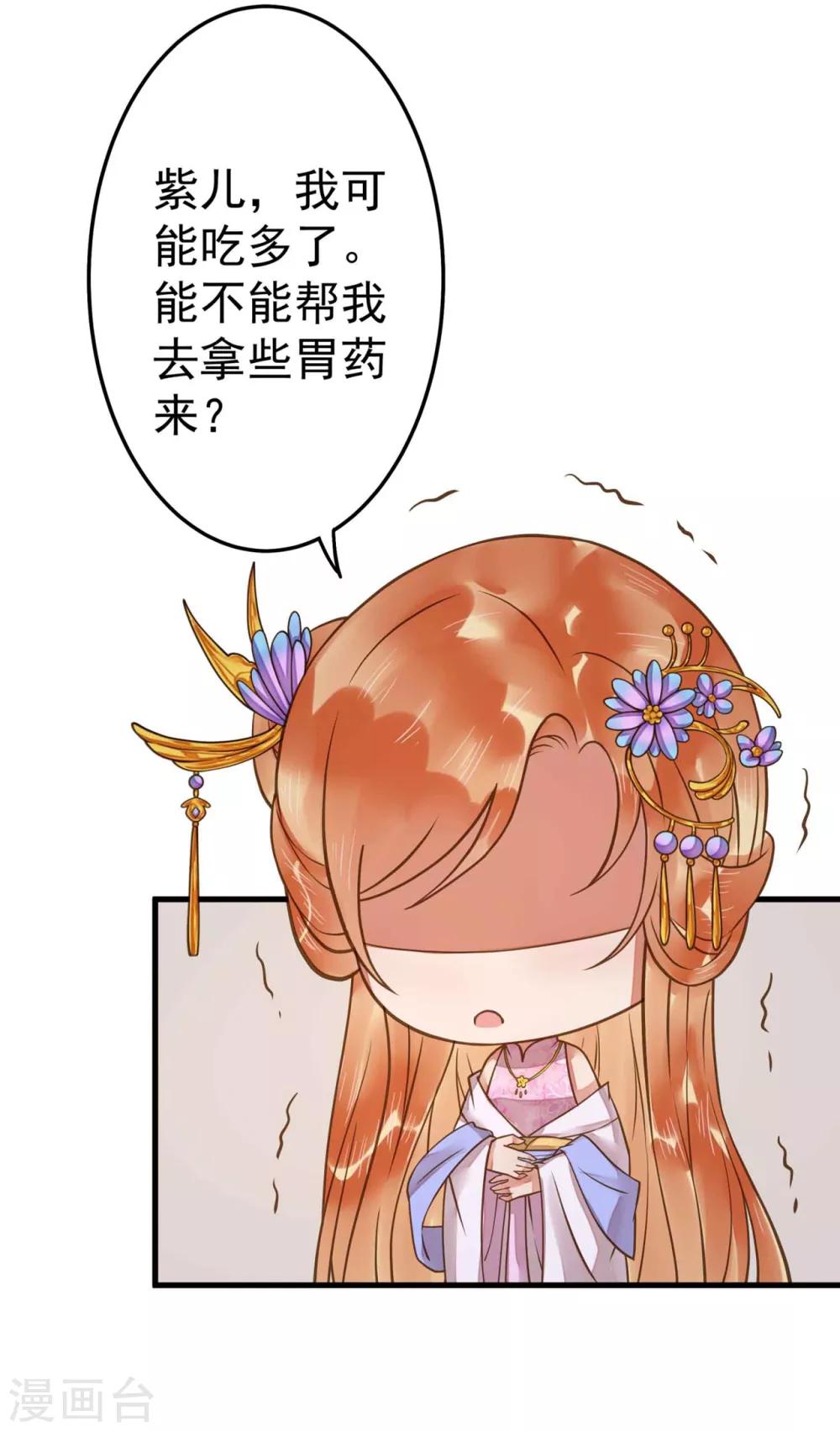 《这个贵妃有点飘》漫画最新章节第10话 日有所思夜有所梦免费下拉式在线观看章节第【33】张图片