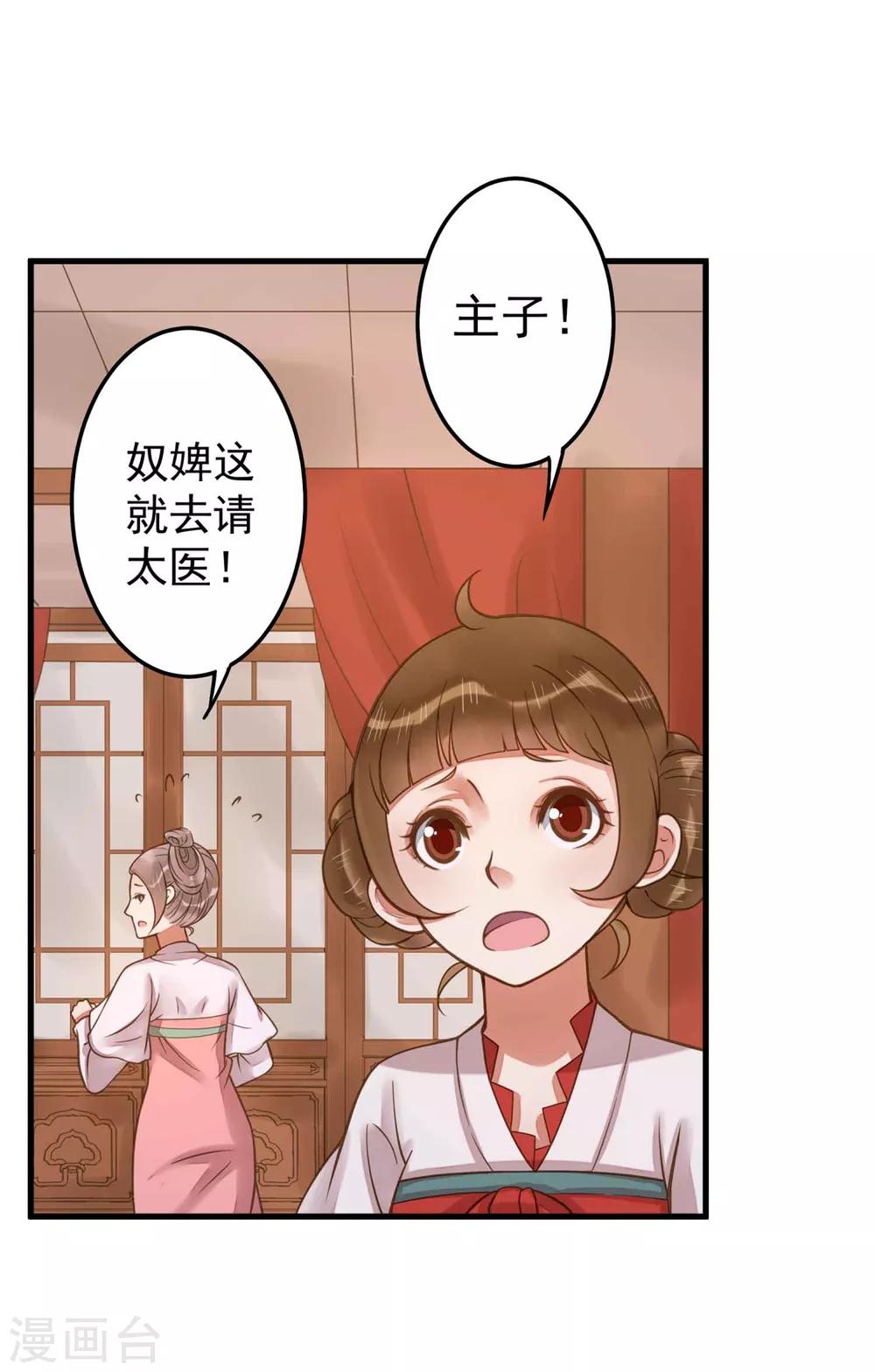 《这个贵妃有点飘》漫画最新章节第10话 日有所思夜有所梦免费下拉式在线观看章节第【34】张图片