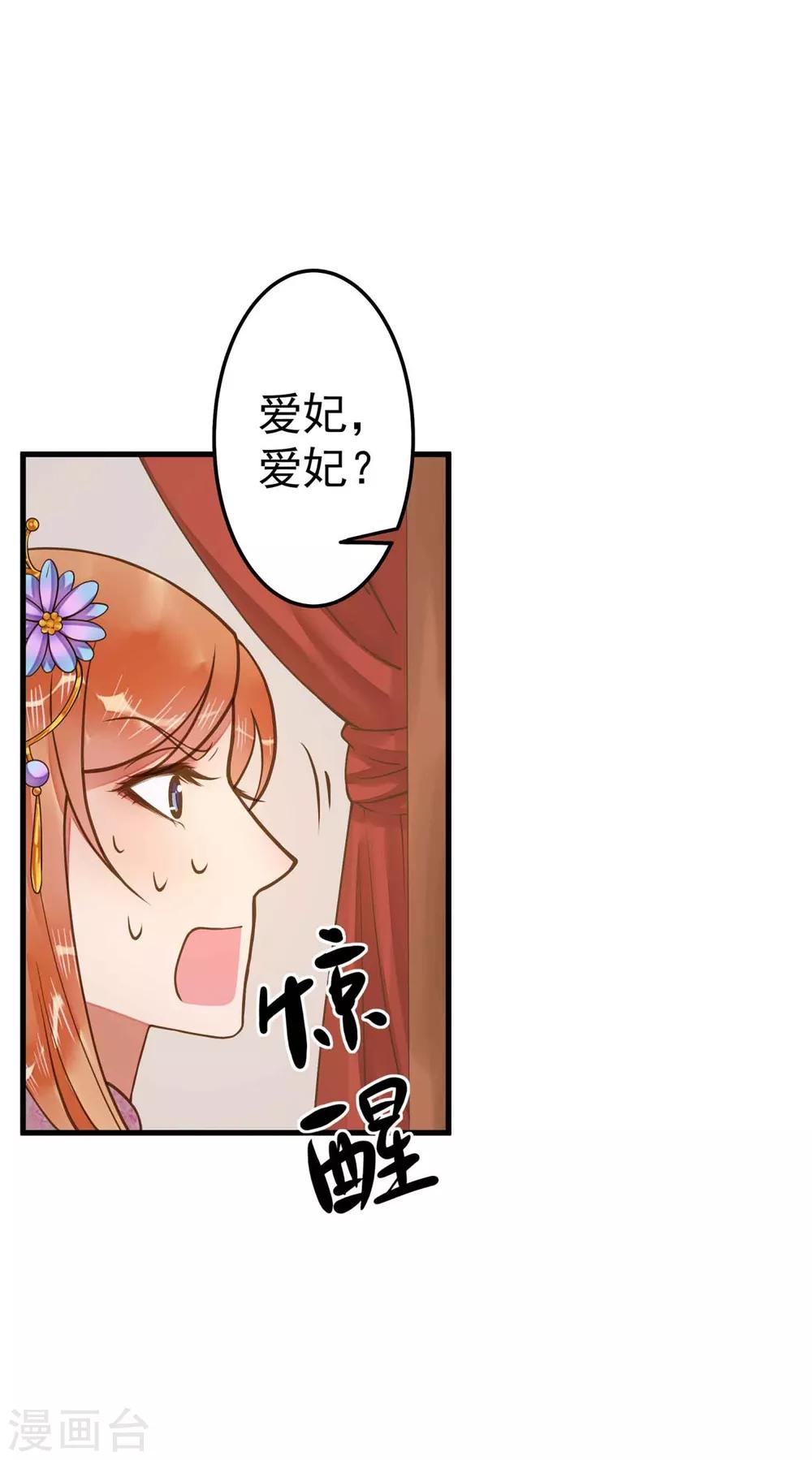 《这个贵妃有点飘》漫画最新章节第10话 日有所思夜有所梦免费下拉式在线观看章节第【8】张图片