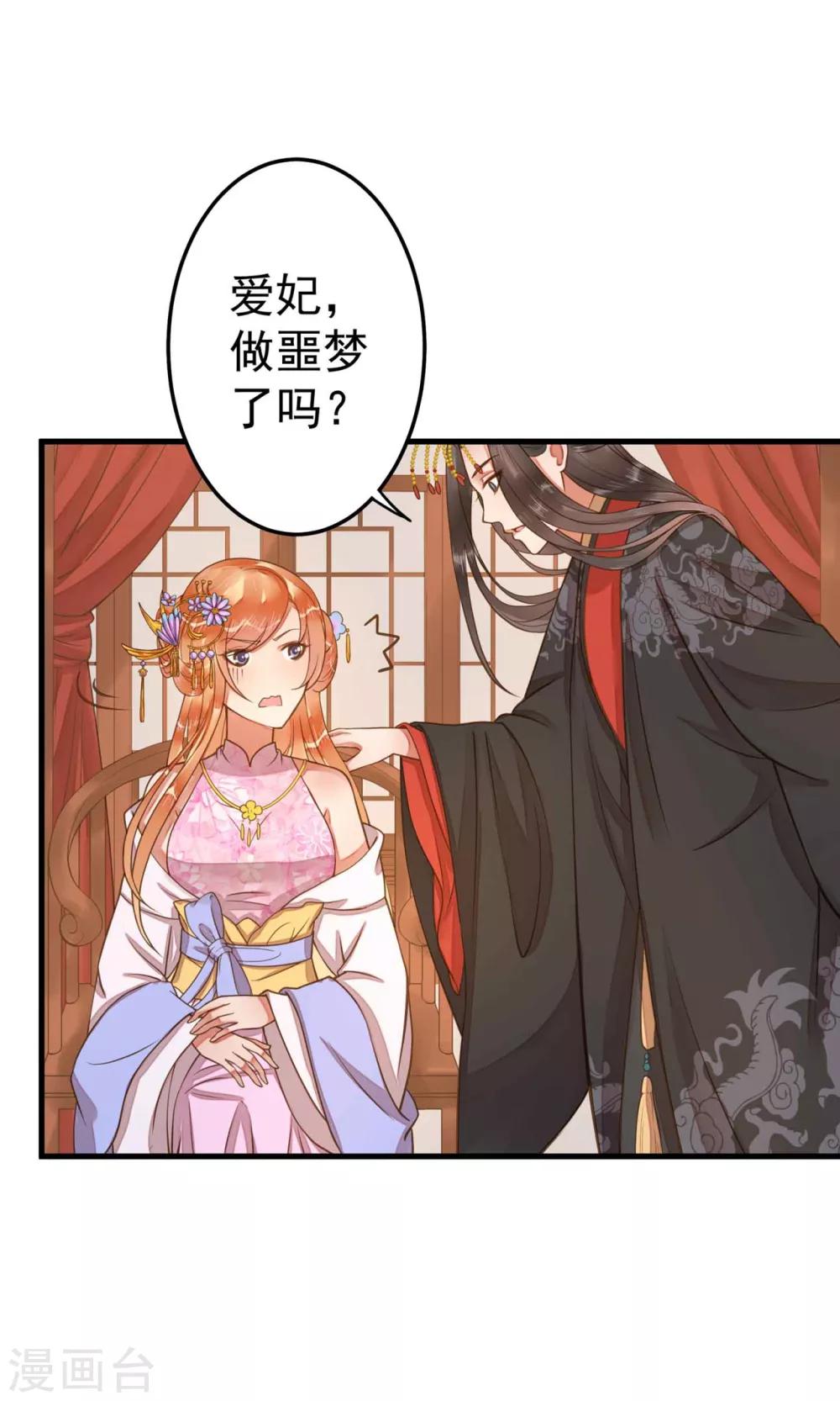 《这个贵妃有点飘》漫画最新章节第10话 日有所思夜有所梦免费下拉式在线观看章节第【9】张图片