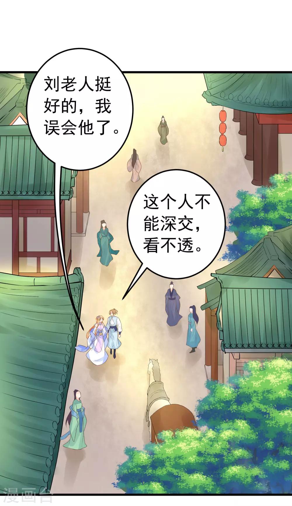 《这个贵妃有点飘》漫画最新章节第111话 两处相思免费下拉式在线观看章节第【19】张图片