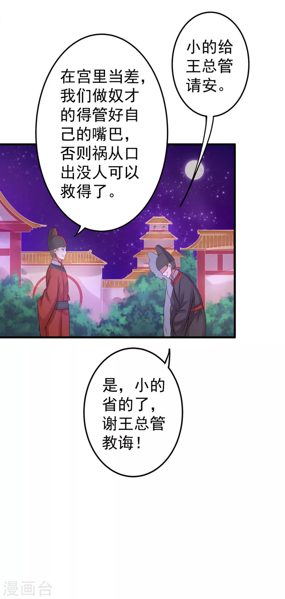 《这个贵妃有点飘》漫画最新章节第11话 茹贵妃的计划免费下拉式在线观看章节第【11】张图片