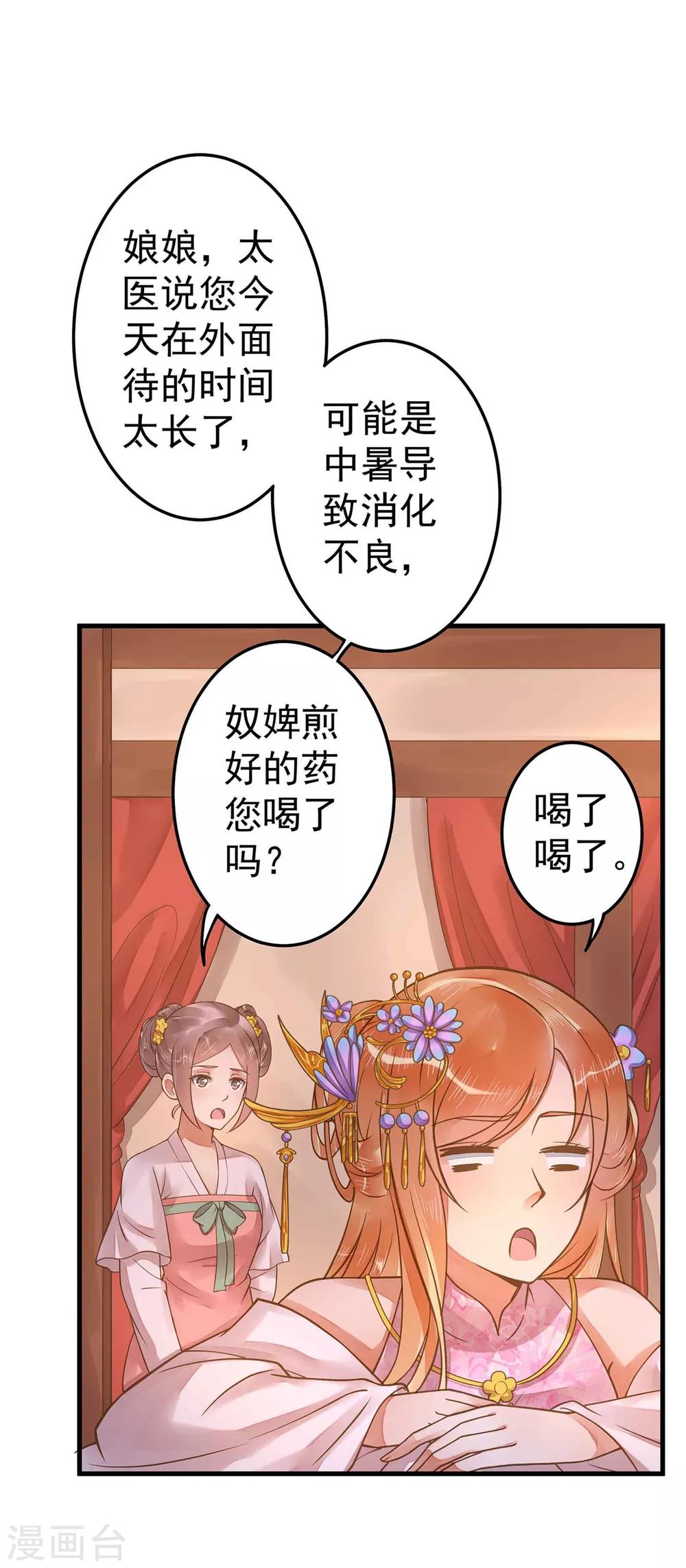 《这个贵妃有点飘》漫画最新章节第11话 茹贵妃的计划免费下拉式在线观看章节第【15】张图片