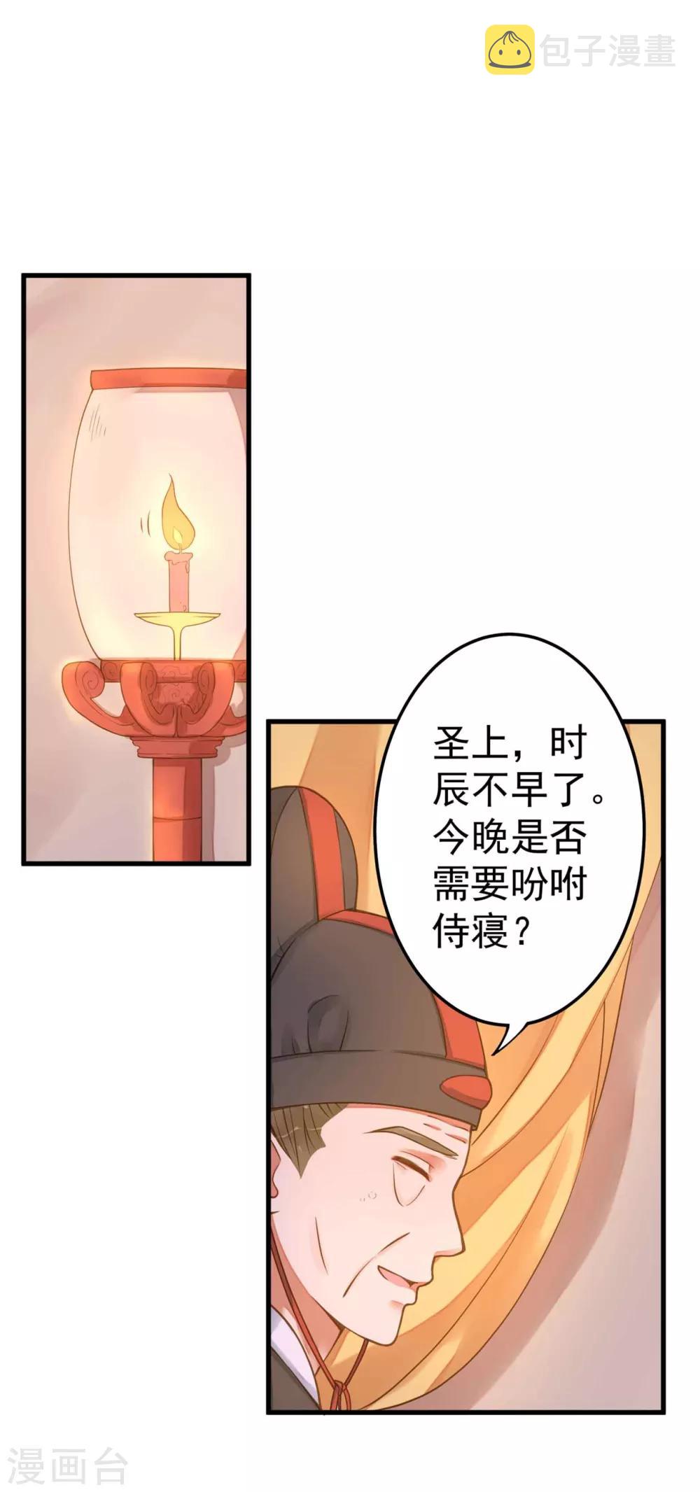 《这个贵妃有点飘》漫画最新章节第11话 茹贵妃的计划免费下拉式在线观看章节第【4】张图片