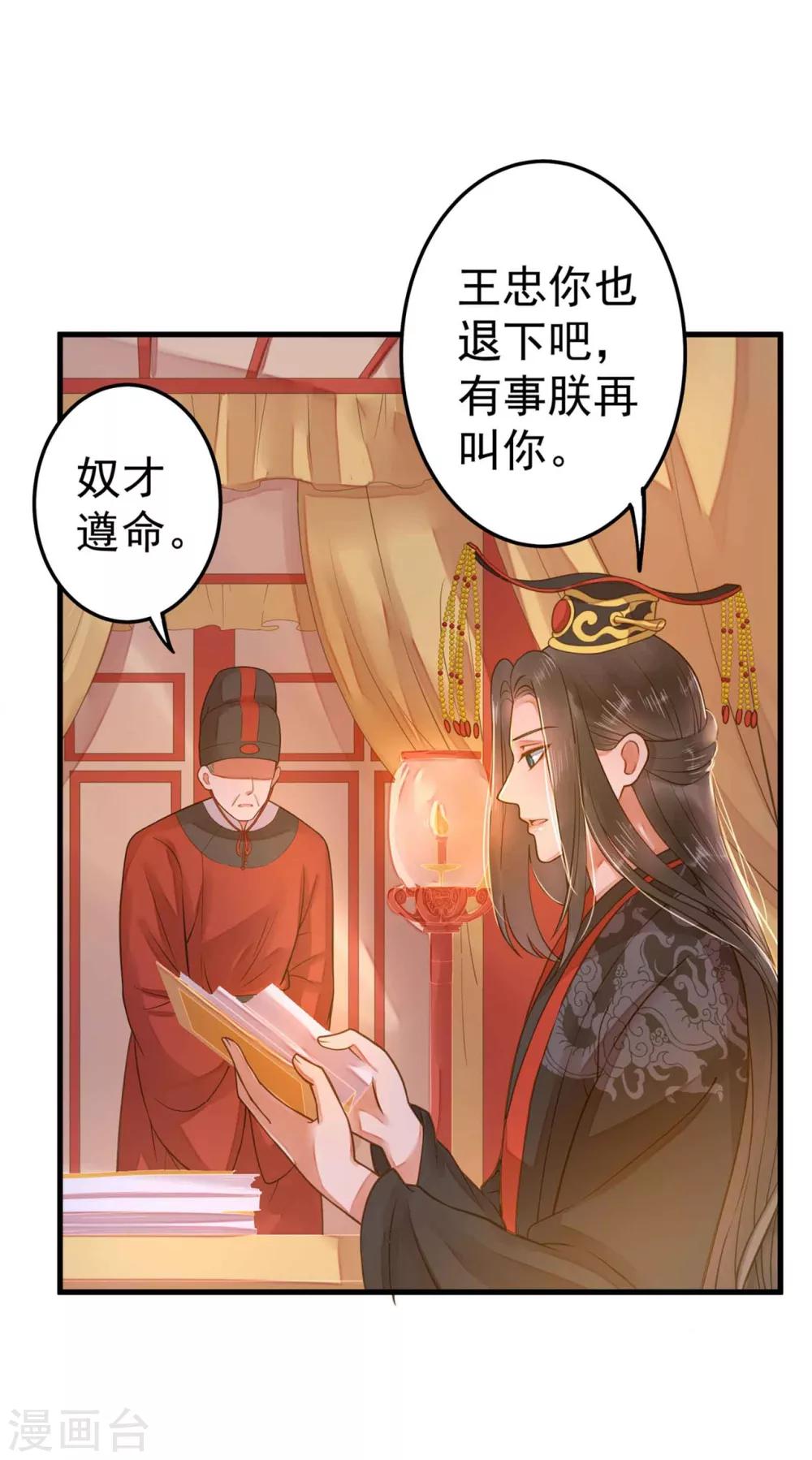《这个贵妃有点飘》漫画最新章节第11话 茹贵妃的计划免费下拉式在线观看章节第【7】张图片