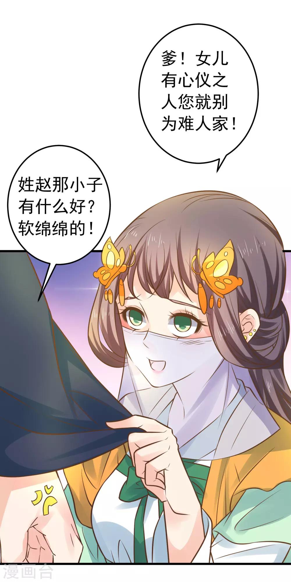 《这个贵妃有点飘》漫画最新章节第117话 扑朔迷离免费下拉式在线观看章节第【14】张图片