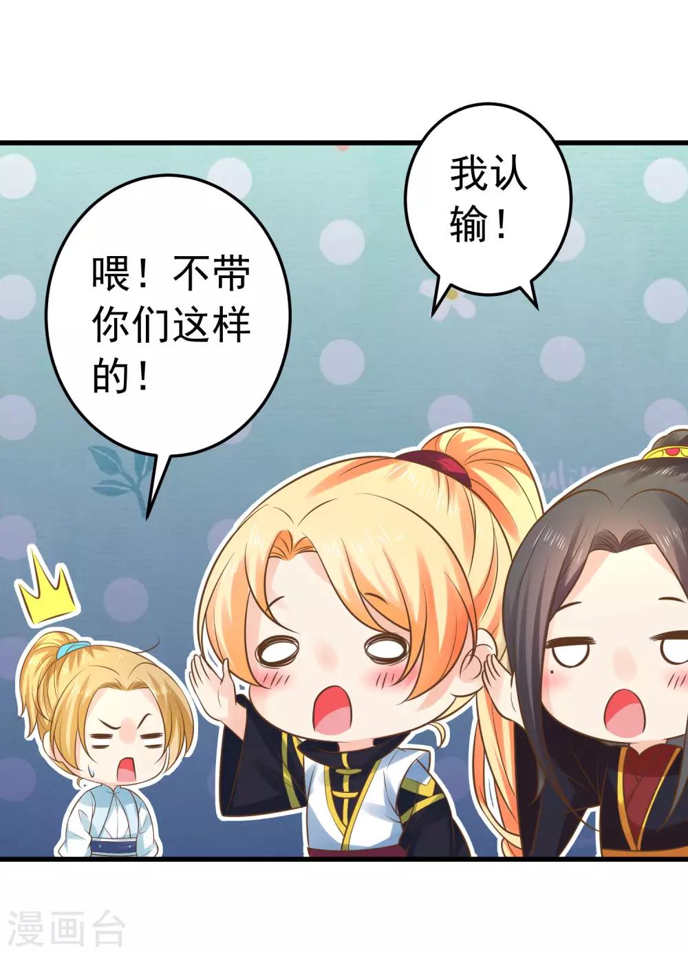 《这个贵妃有点飘》漫画最新章节第117话 扑朔迷离免费下拉式在线观看章节第【3】张图片