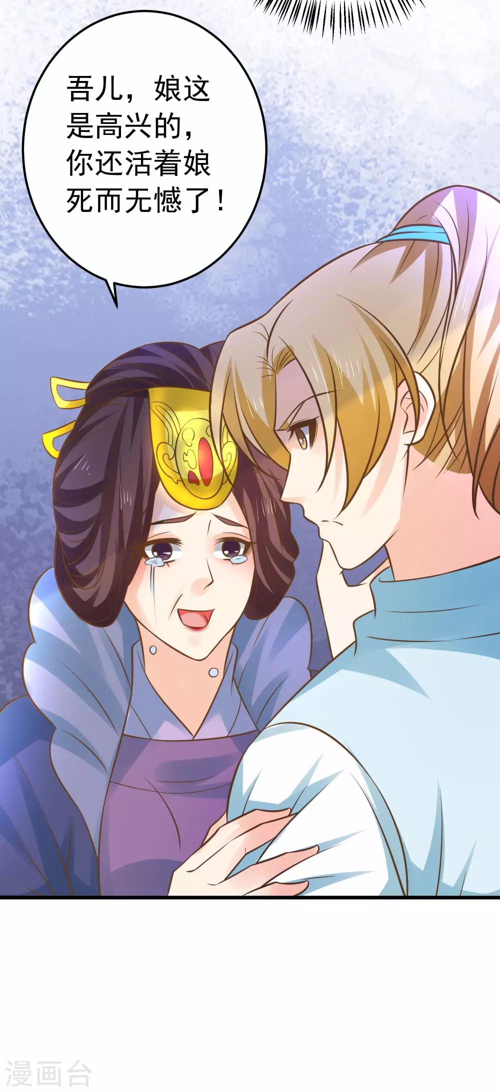 《这个贵妃有点飘》漫画最新章节第117话 扑朔迷离免费下拉式在线观看章节第【30】张图片