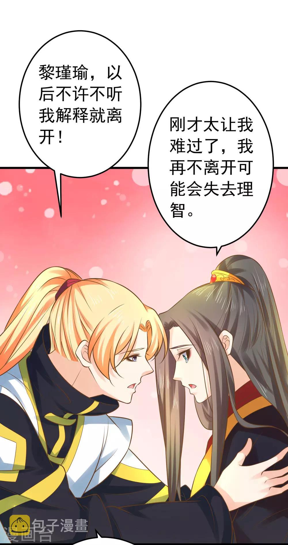 《这个贵妃有点飘》漫画最新章节第122话 听我解释！免费下拉式在线观看章节第【10】张图片