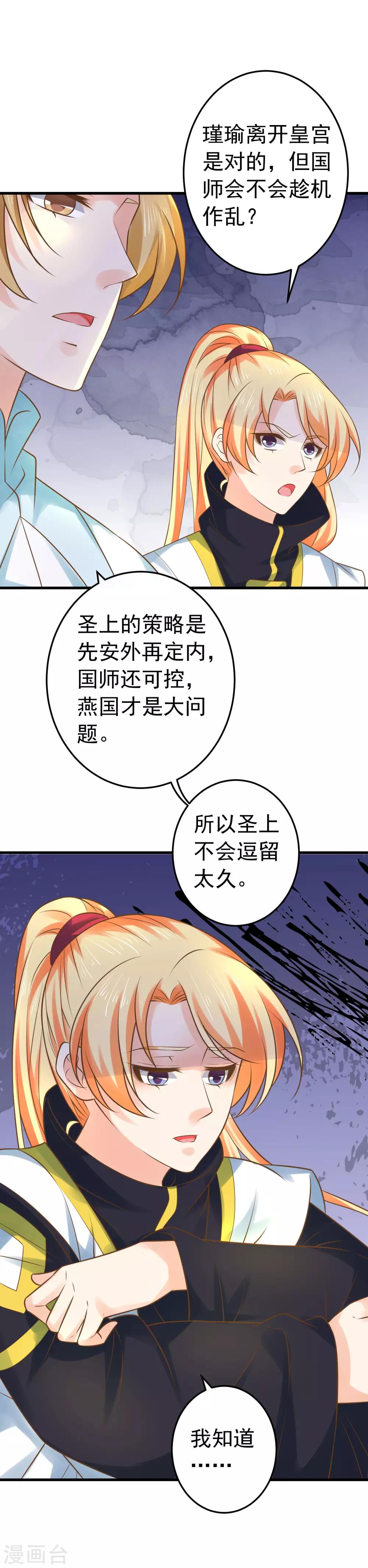 《这个贵妃有点飘》漫画最新章节第122话 听我解释！免费下拉式在线观看章节第【17】张图片