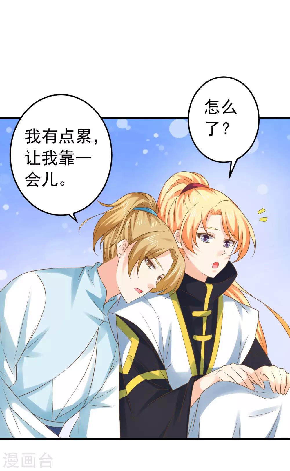 《这个贵妃有点飘》漫画最新章节第122话 听我解释！免费下拉式在线观看章节第【18】张图片