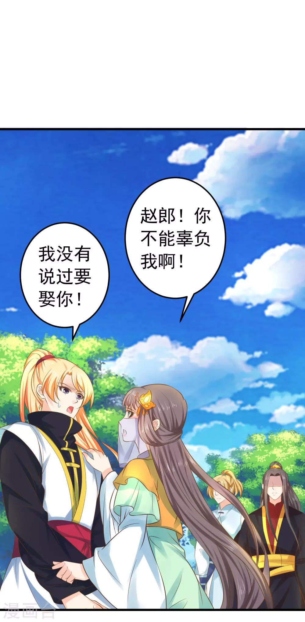 《这个贵妃有点飘》漫画最新章节第122话 听我解释！免费下拉式在线观看章节第【2】张图片