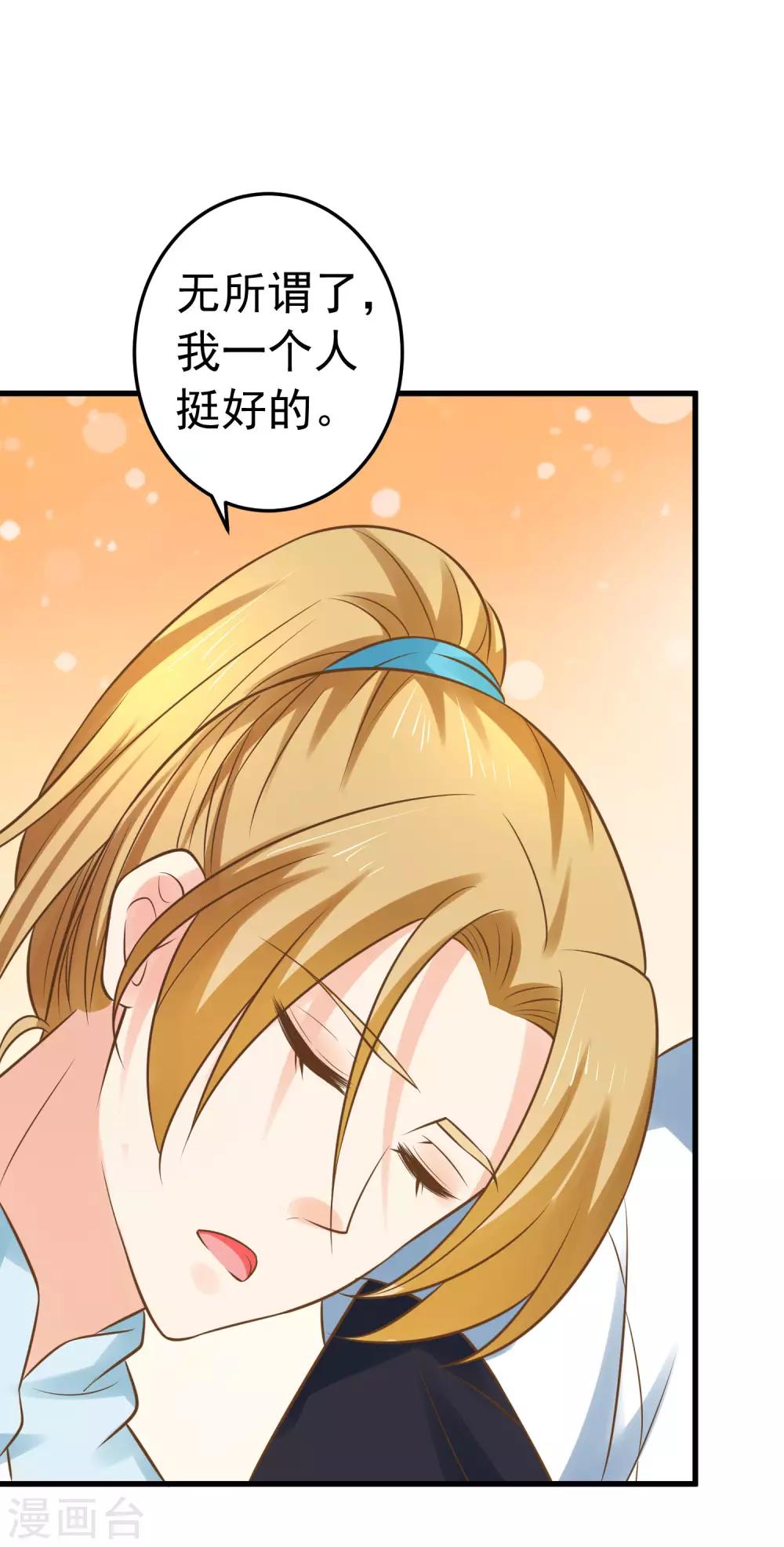 《这个贵妃有点飘》漫画最新章节第122话 听我解释！免费下拉式在线观看章节第【20】张图片