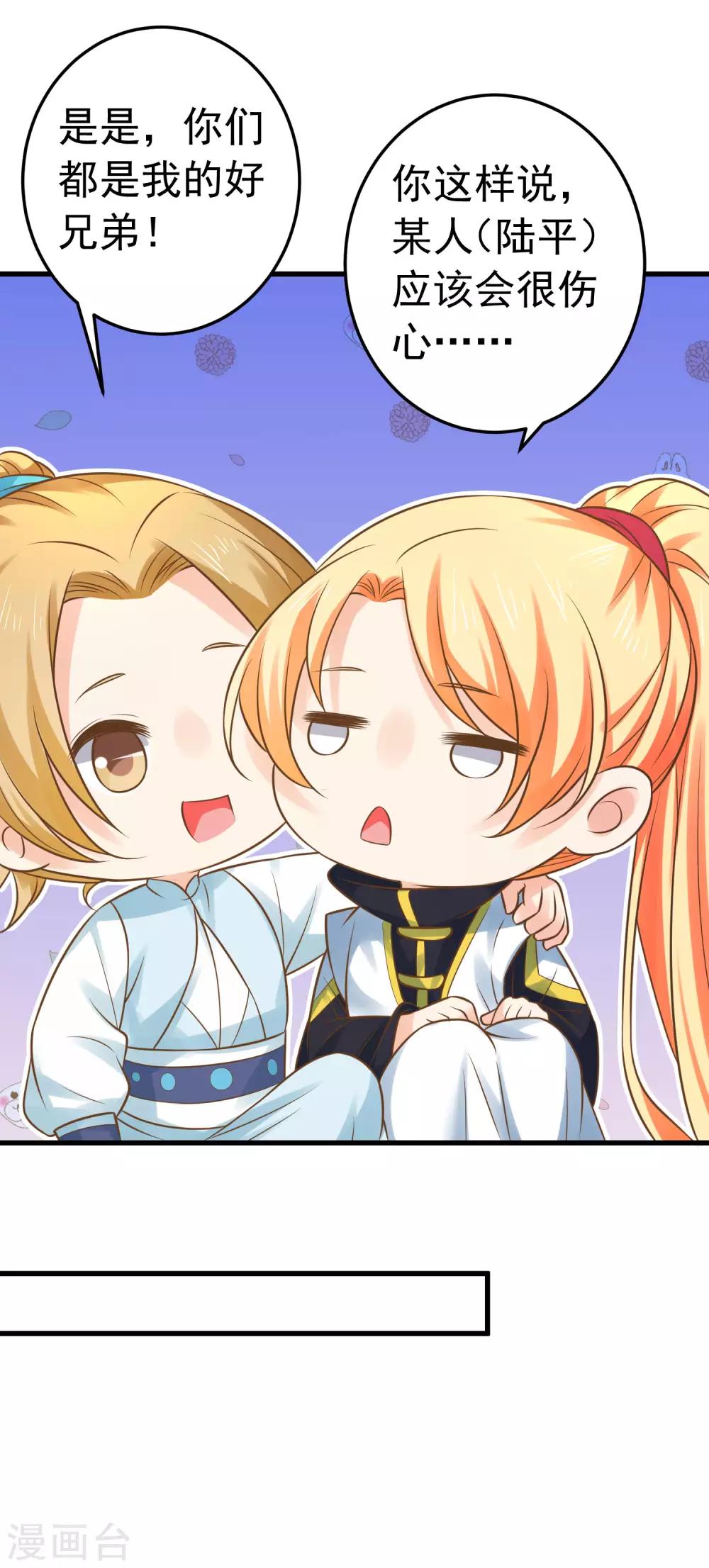 《这个贵妃有点飘》漫画最新章节第122话 听我解释！免费下拉式在线观看章节第【22】张图片