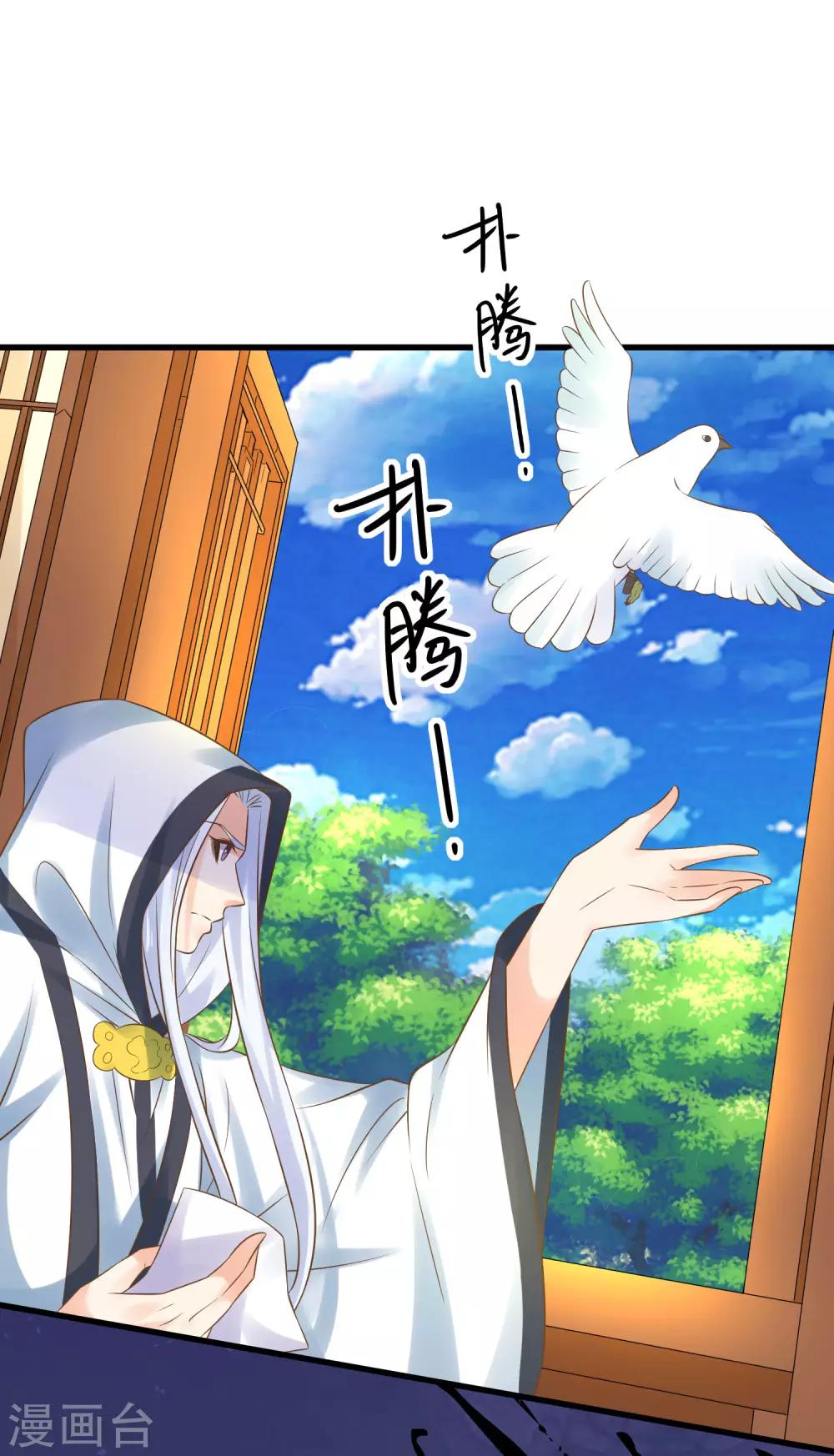 《这个贵妃有点飘》漫画最新章节第122话 听我解释！免费下拉式在线观看章节第【23】张图片