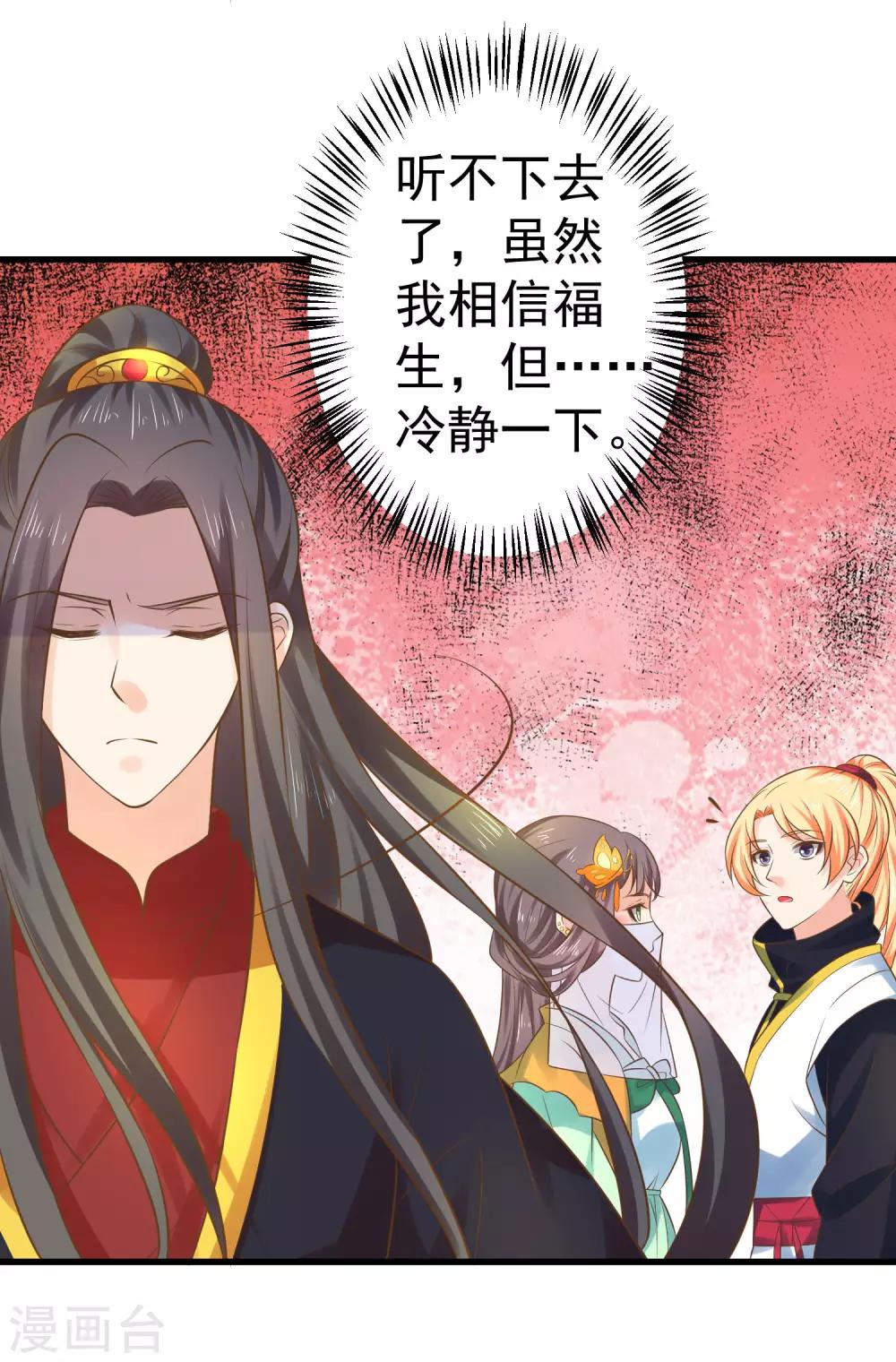 《这个贵妃有点飘》漫画最新章节第122话 听我解释！免费下拉式在线观看章节第【4】张图片