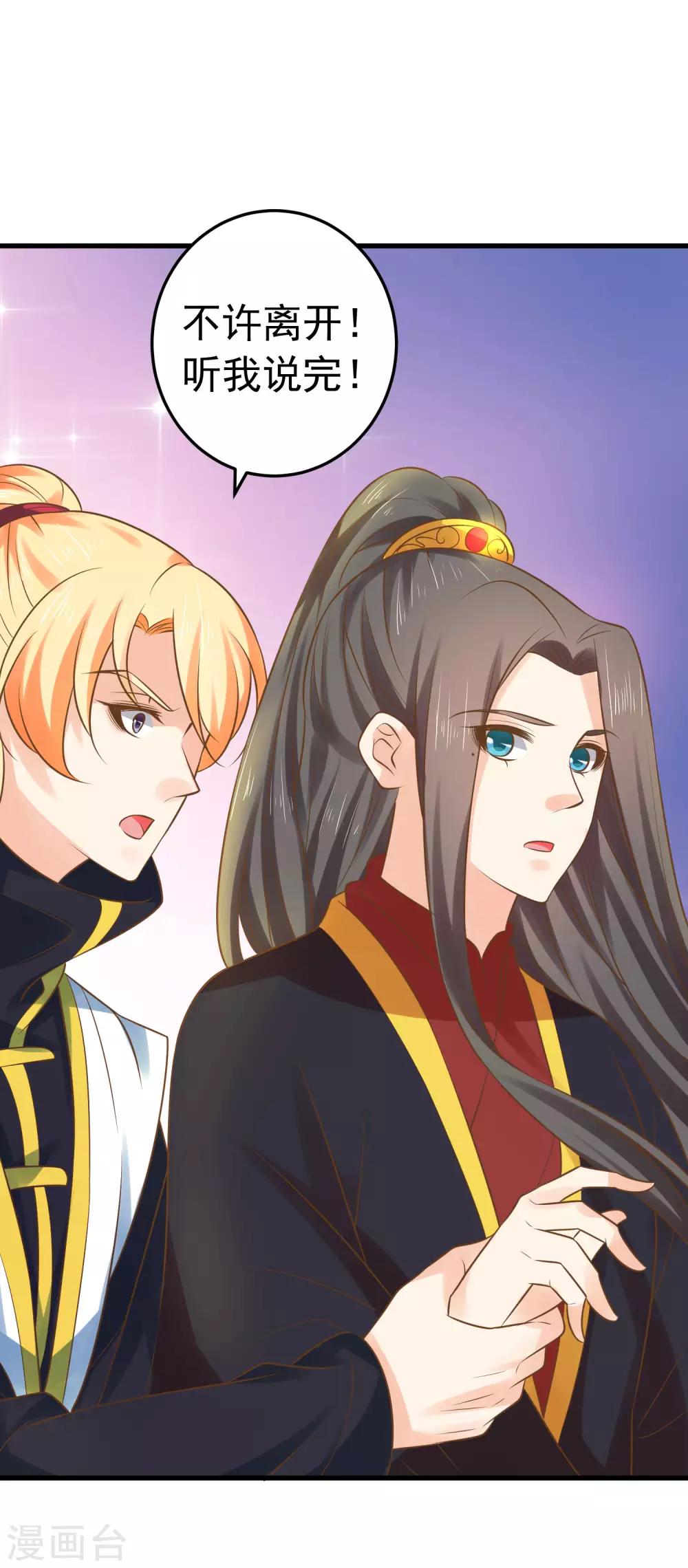 《这个贵妃有点飘》漫画最新章节第122话 听我解释！免费下拉式在线观看章节第【5】张图片