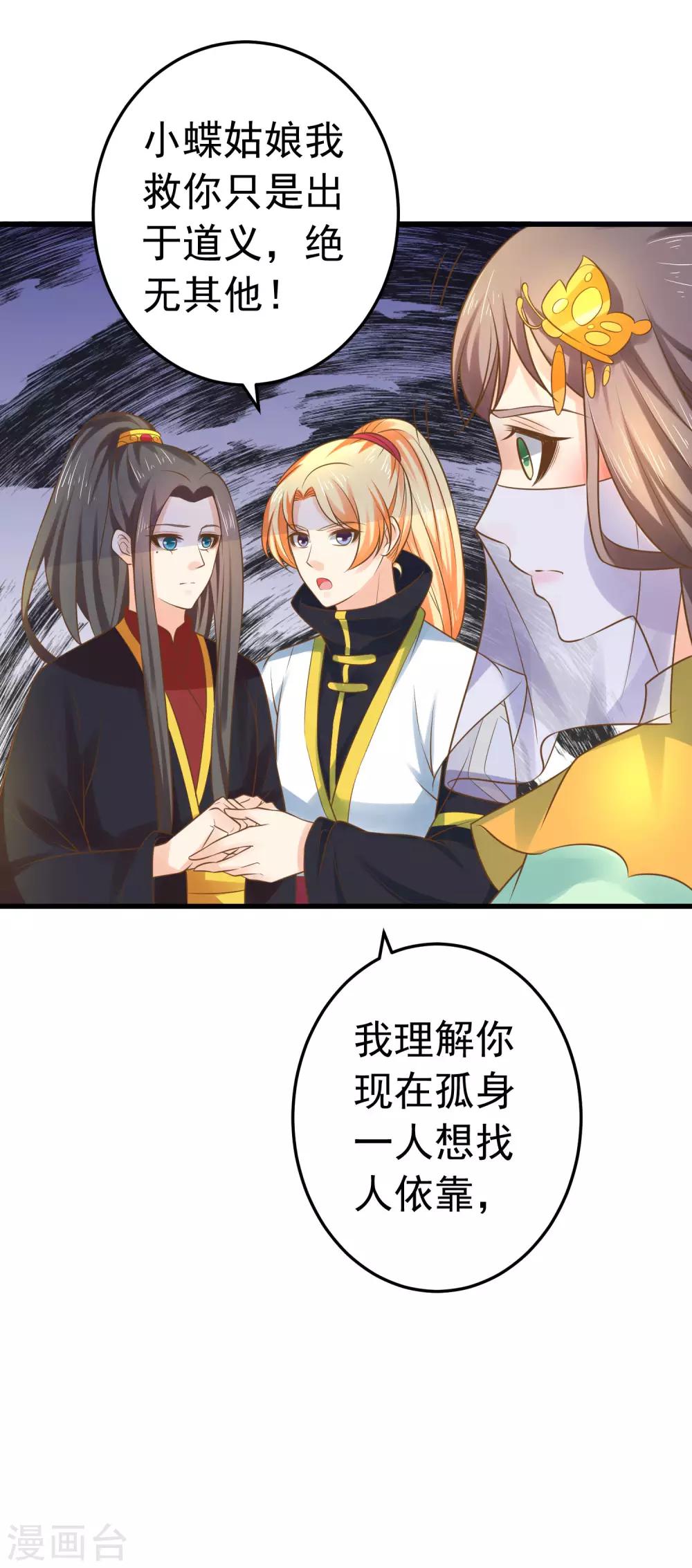 《这个贵妃有点飘》漫画最新章节第122话 听我解释！免费下拉式在线观看章节第【6】张图片
