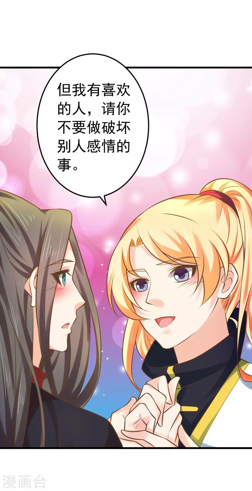 《这个贵妃有点飘》漫画最新章节第122话 听我解释！免费下拉式在线观看章节第【7】张图片