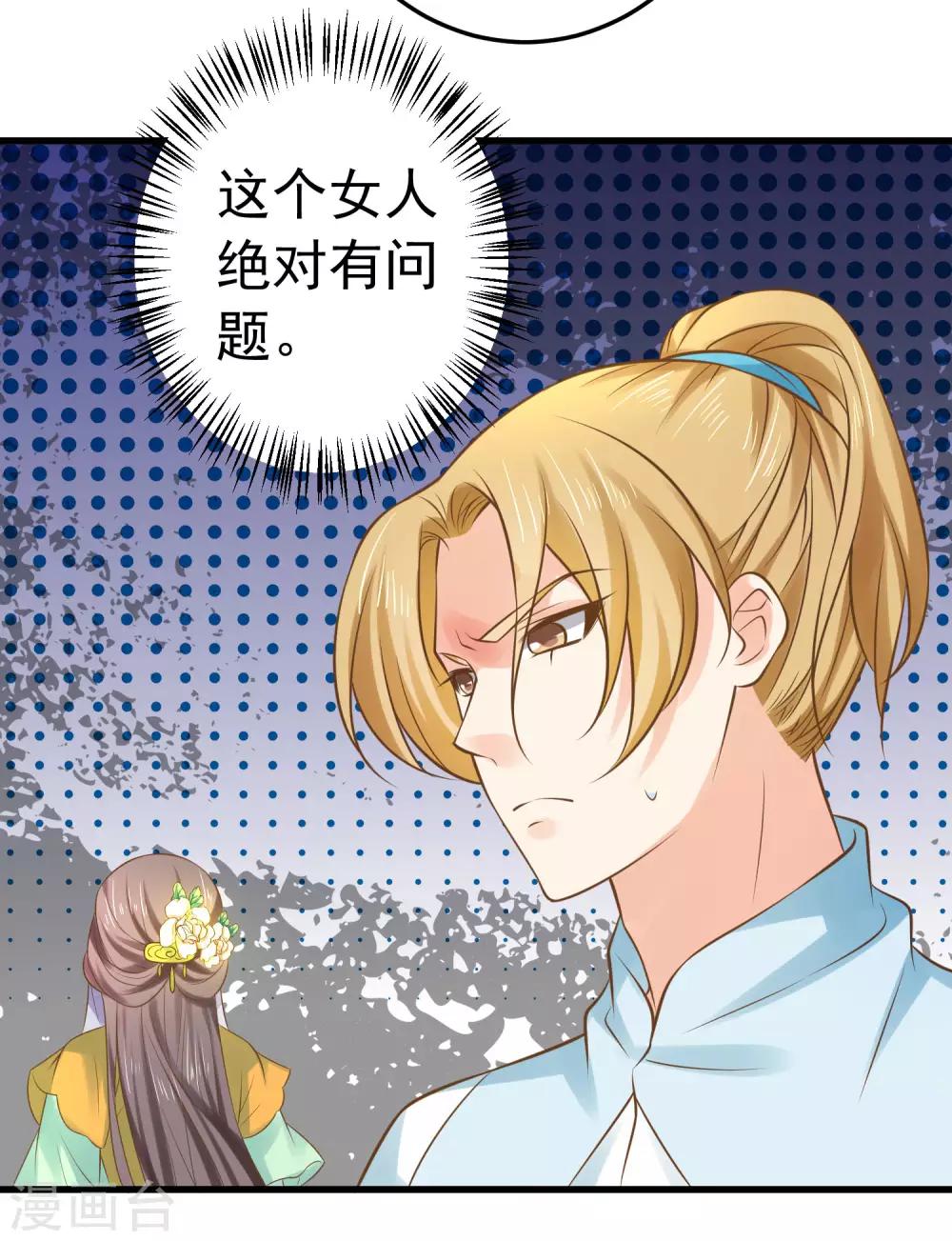 《这个贵妃有点飘》漫画最新章节第122话 听我解释！免费下拉式在线观看章节第【9】张图片