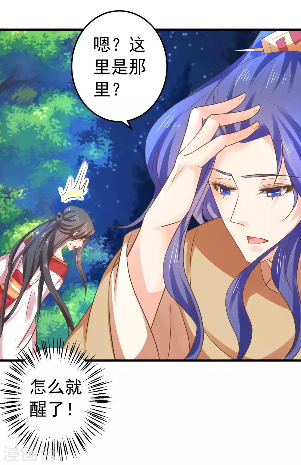 《这个贵妃有点飘》漫画最新章节第134话 吾王宣言免费下拉式在线观看章节第【5】张图片