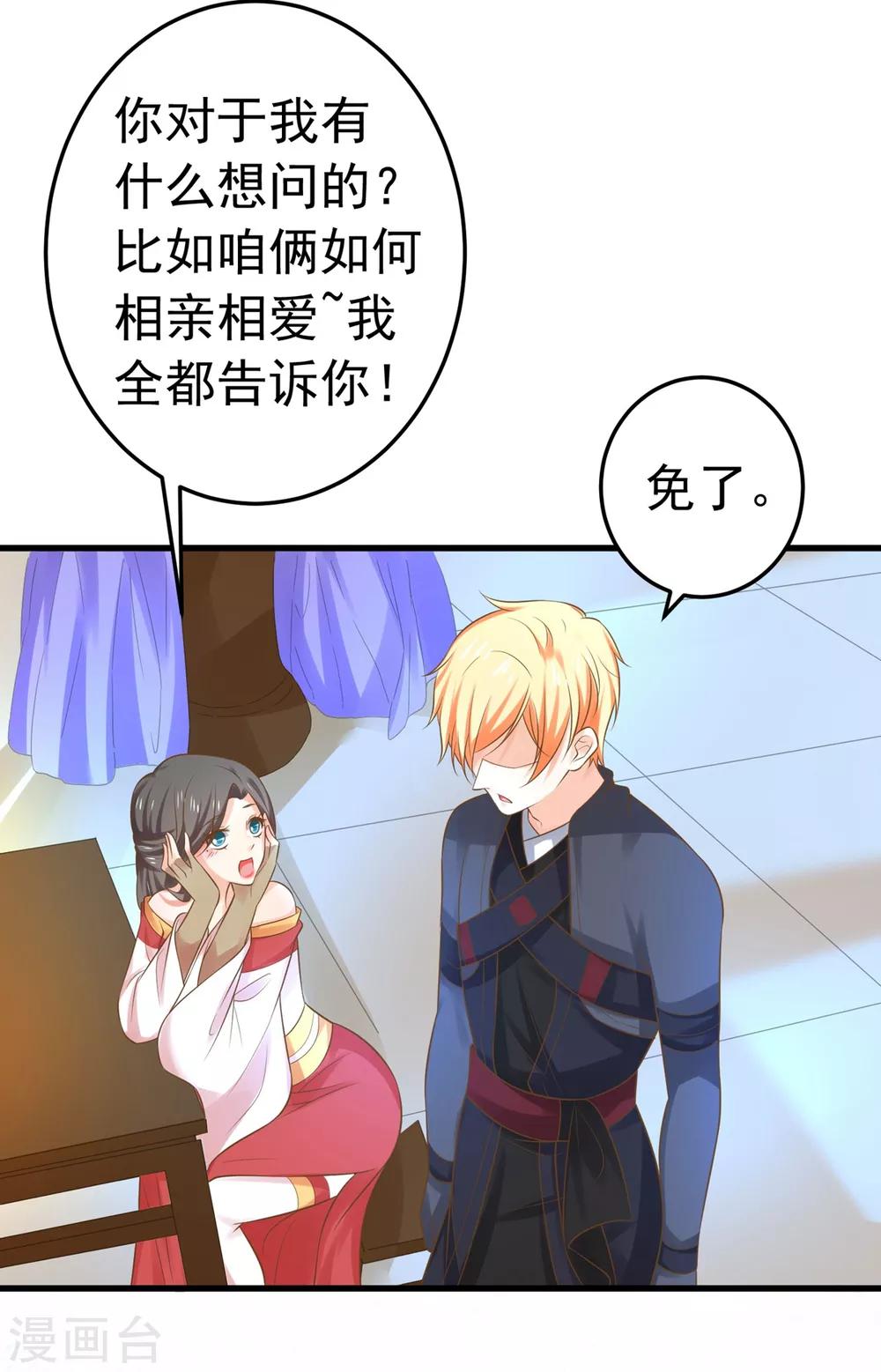 《这个贵妃有点飘》漫画最新章节第136话 一夜情长免费下拉式在线观看章节第【18】张图片