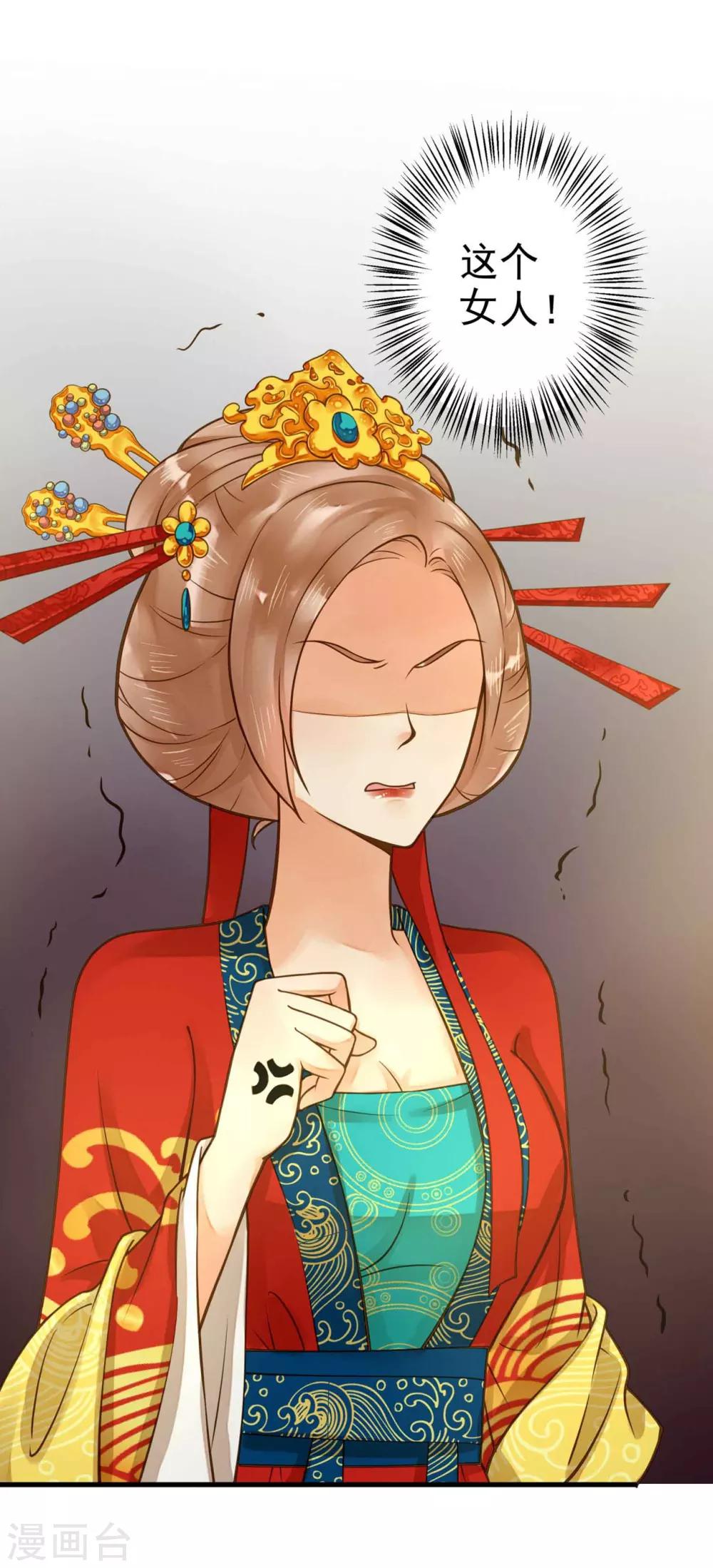 《这个贵妃有点飘》漫画最新章节第14话 拉仇恨小能手免费下拉式在线观看章节第【12】张图片