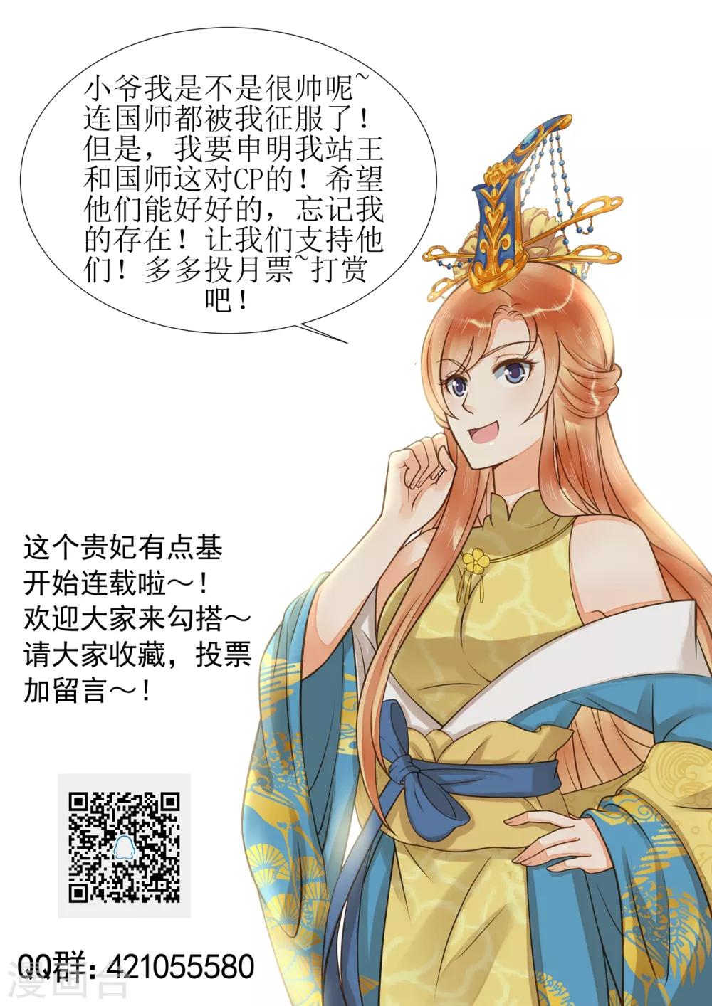 《这个贵妃有点飘》漫画最新章节第14话 拉仇恨小能手免费下拉式在线观看章节第【34】张图片
