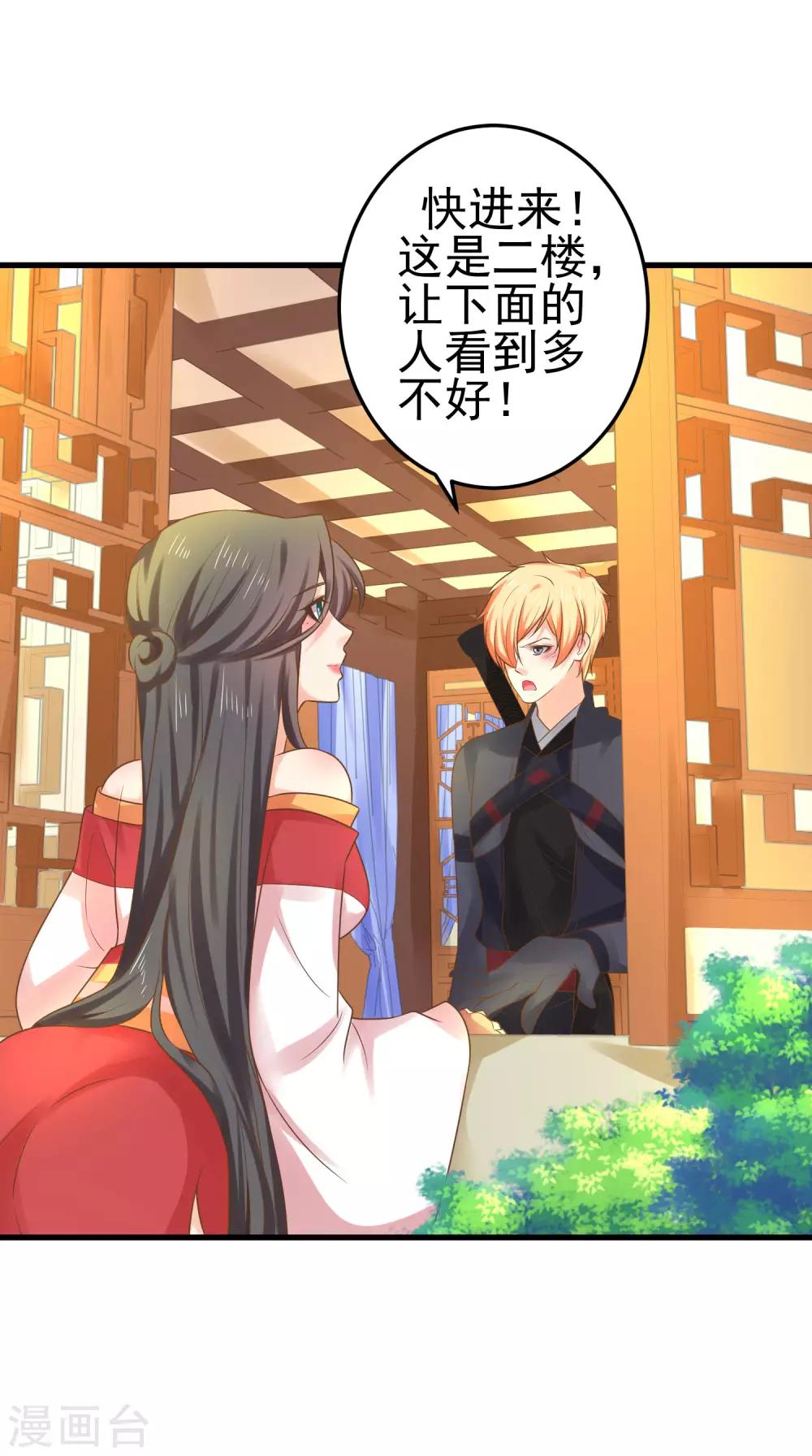 《这个贵妃有点飘》漫画最新章节第139话 三角戏2免费下拉式在线观看章节第【11】张图片