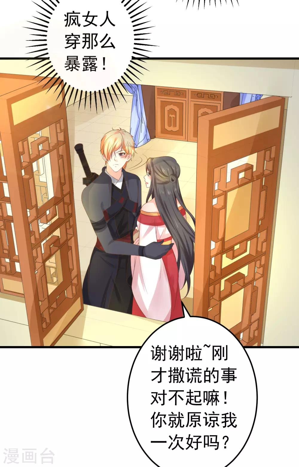 《这个贵妃有点飘》漫画最新章节第139话 三角戏2免费下拉式在线观看章节第【16】张图片