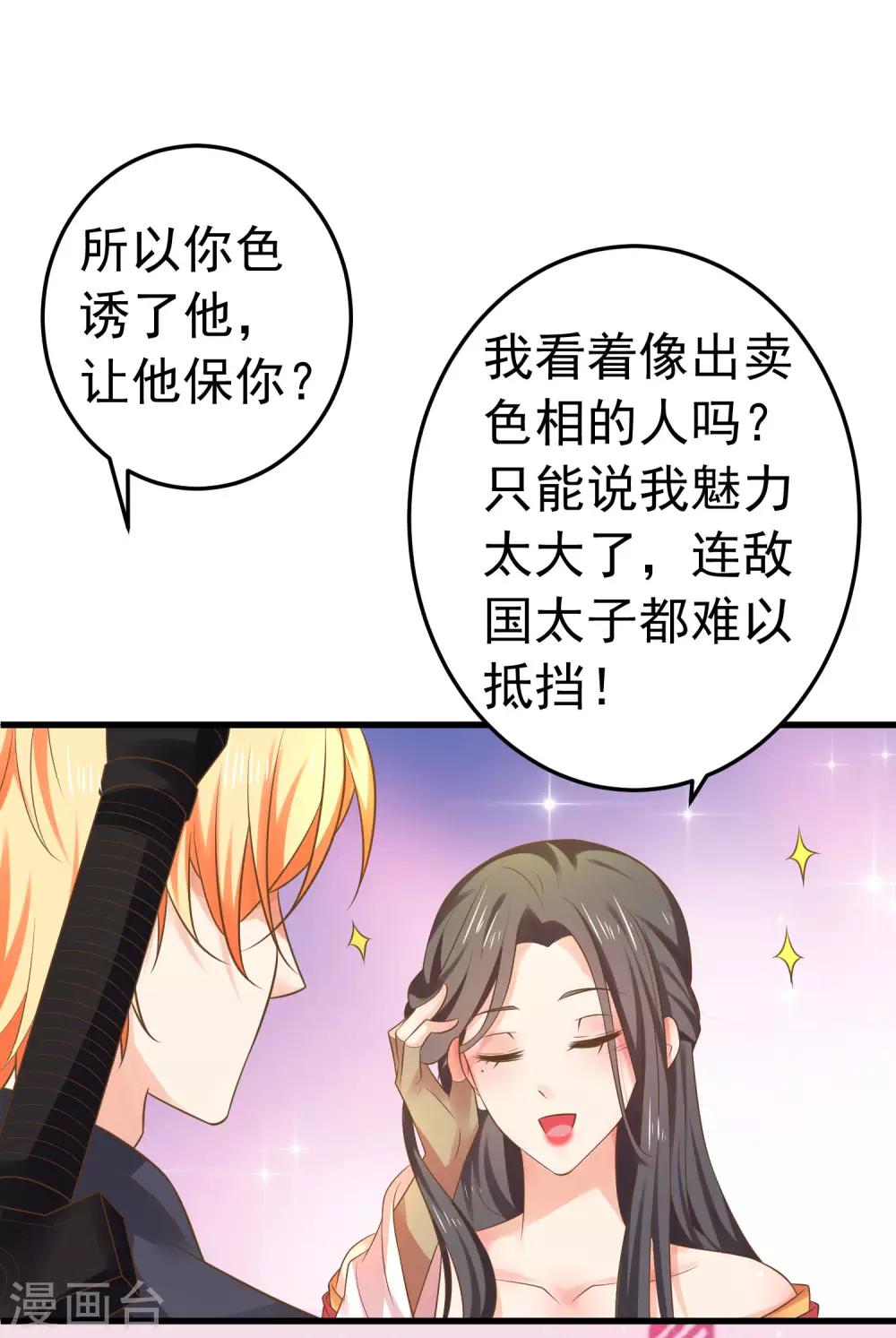 《这个贵妃有点飘》漫画最新章节第139话 三角戏2免费下拉式在线观看章节第【20】张图片