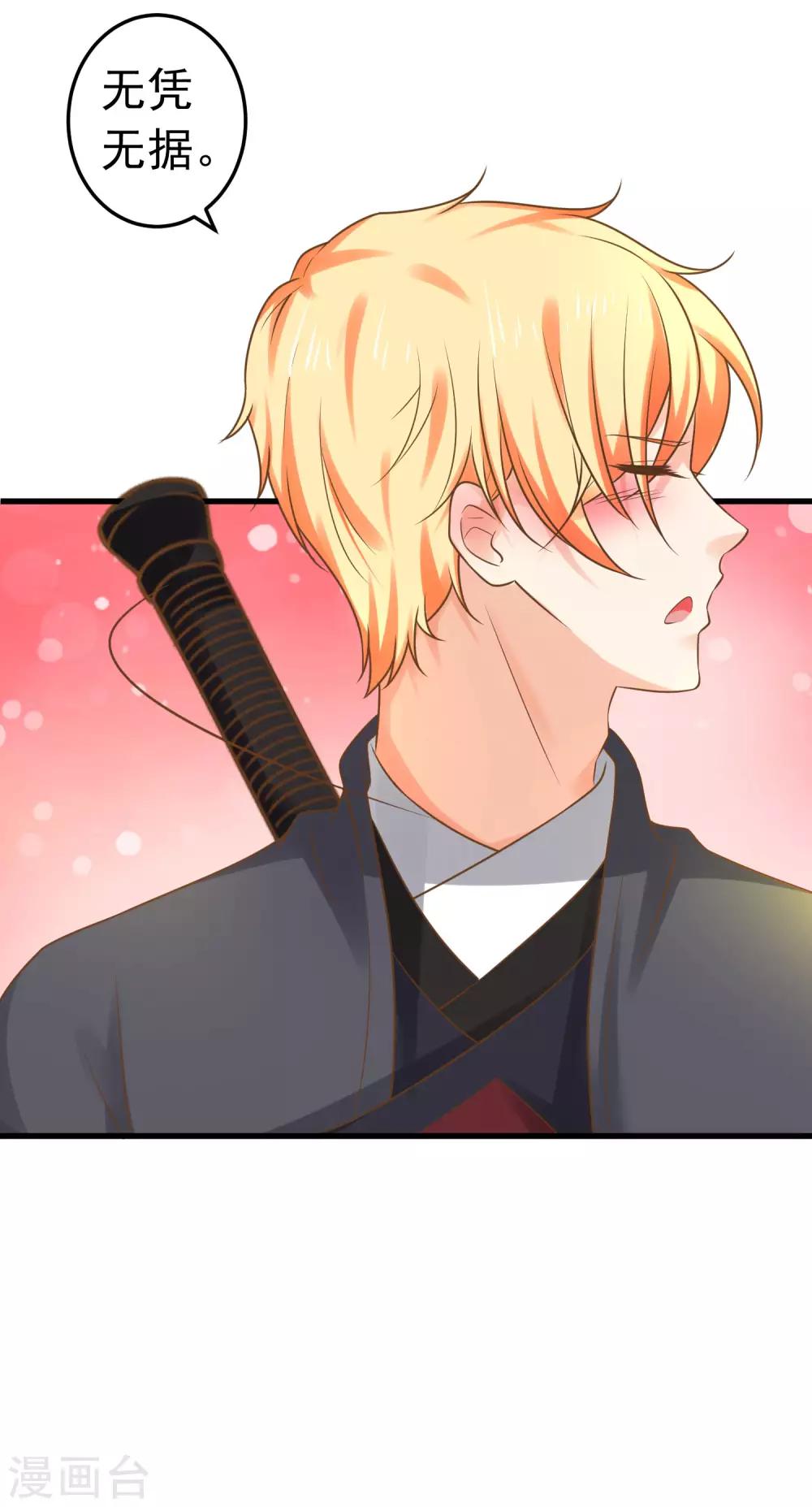 《这个贵妃有点飘》漫画最新章节第139话 三角戏2免费下拉式在线观看章节第【23】张图片