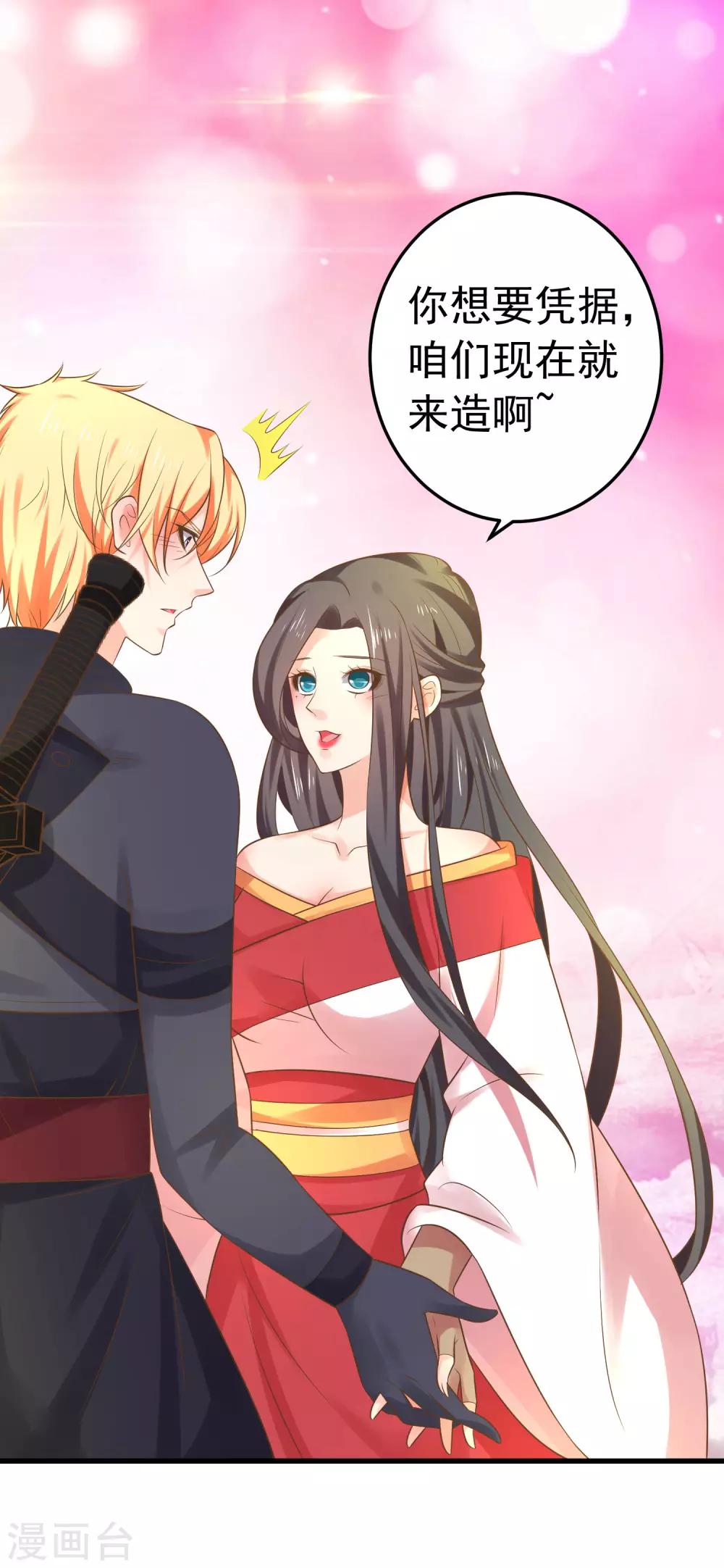 《这个贵妃有点飘》漫画最新章节第139话 三角戏2免费下拉式在线观看章节第【24】张图片