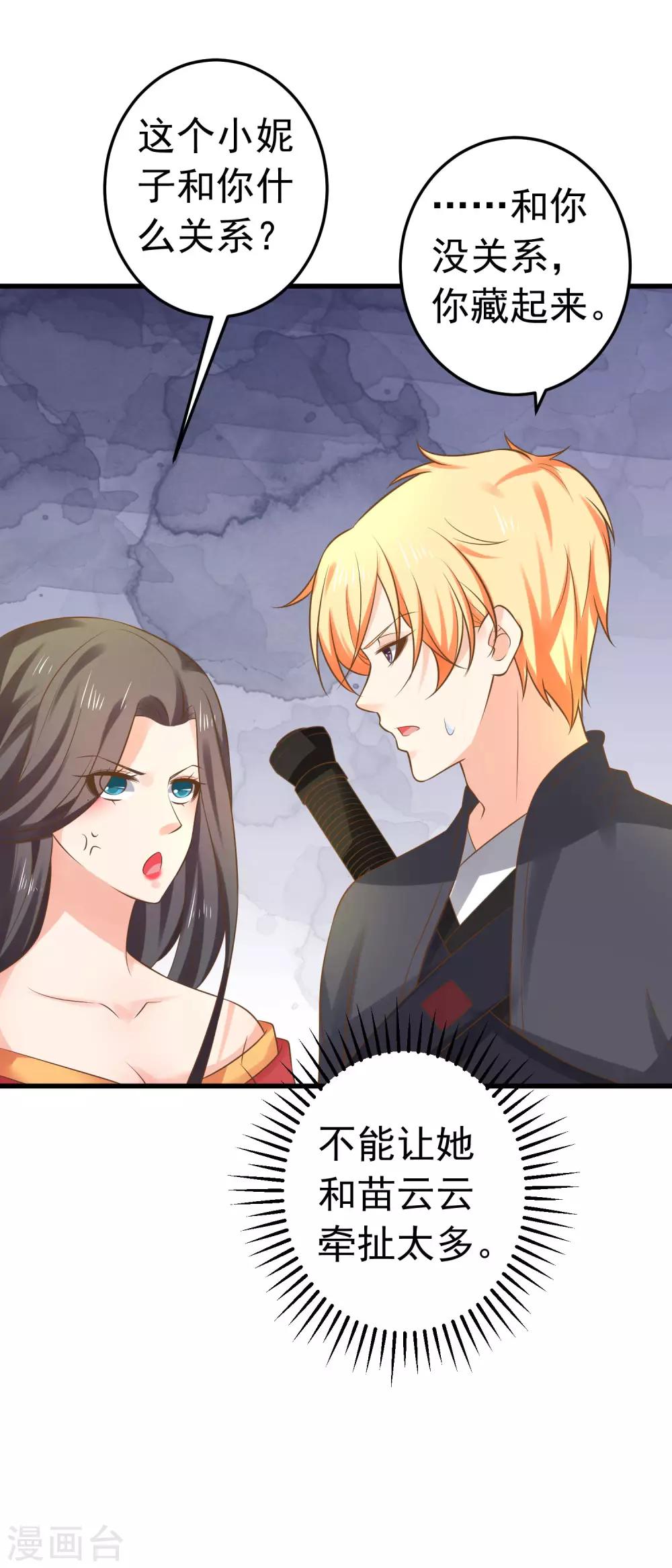 《这个贵妃有点飘》漫画最新章节第139话 三角戏2免费下拉式在线观看章节第【28】张图片