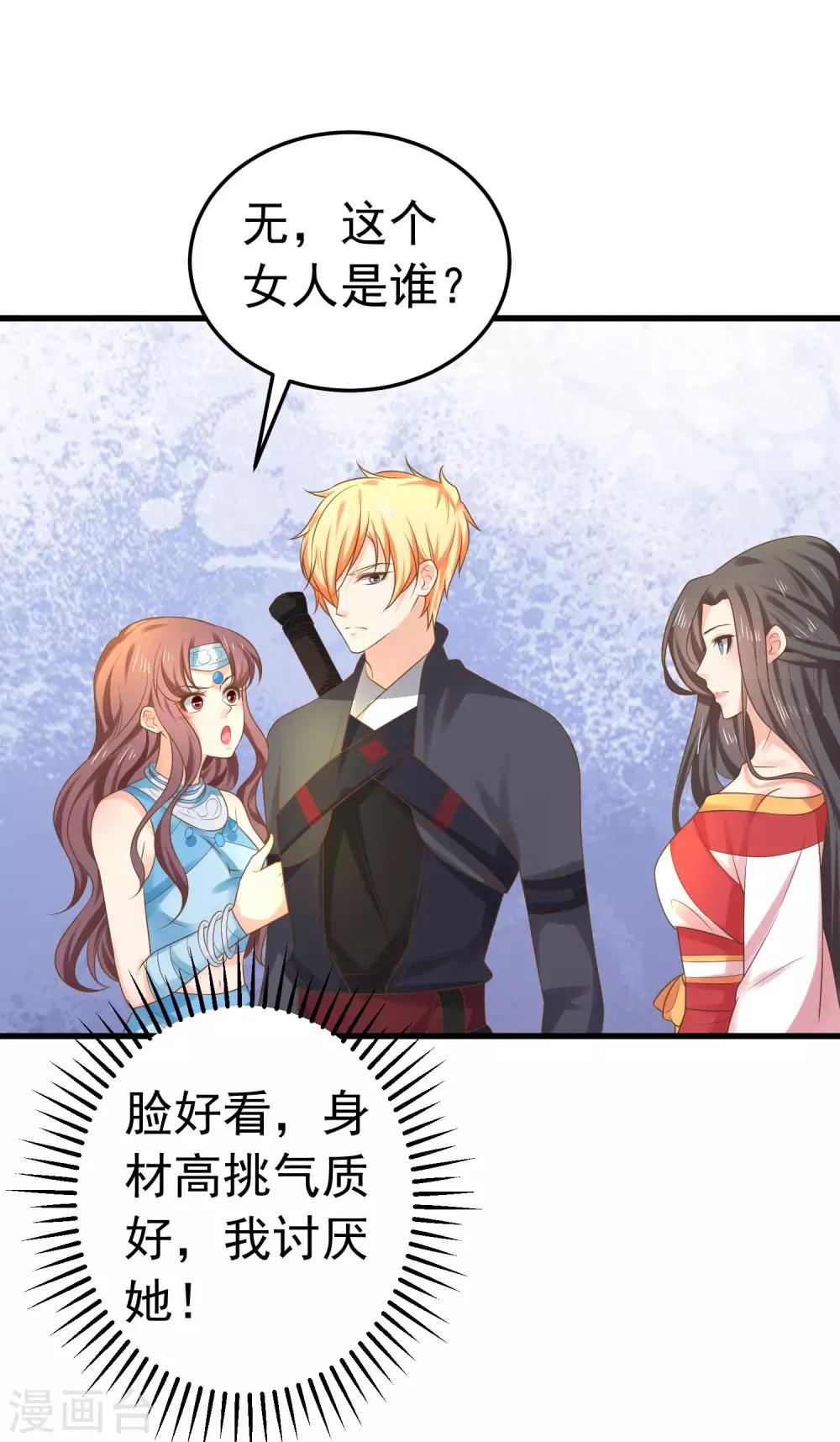 《这个贵妃有点飘》漫画最新章节第139话 三角戏2免费下拉式在线观看章节第【3】张图片