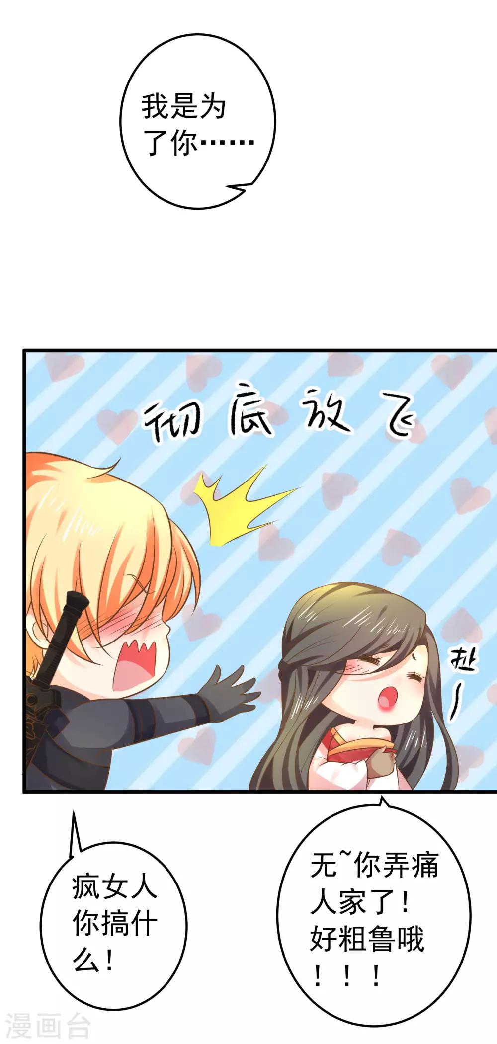 《这个贵妃有点飘》漫画最新章节第139话 三角戏2免费下拉式在线观看章节第【30】张图片