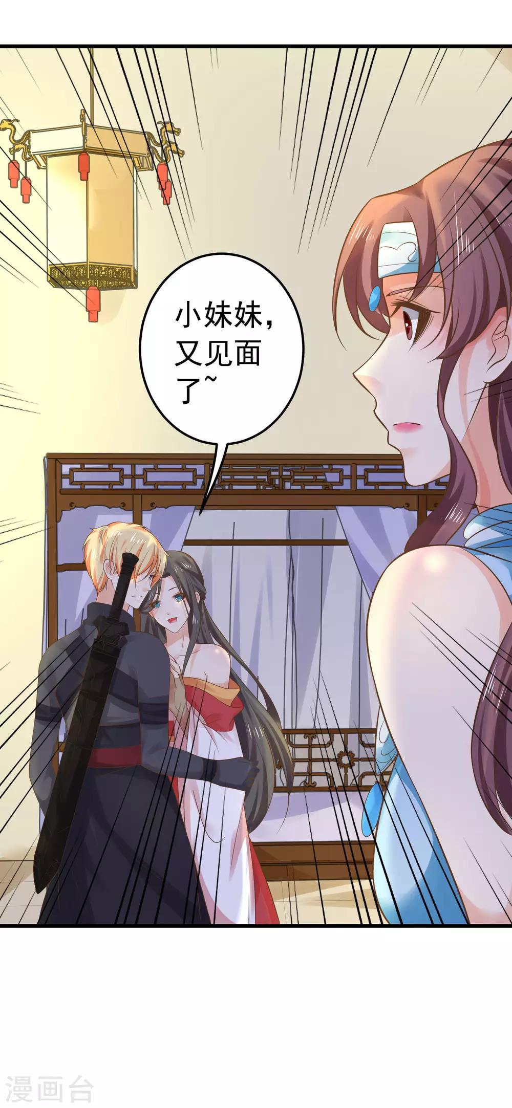 《这个贵妃有点飘》漫画最新章节第139话 三角戏2免费下拉式在线观看章节第【33】张图片