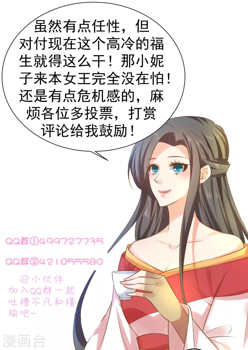 《这个贵妃有点飘》漫画最新章节第139话 三角戏2免费下拉式在线观看章节第【34】张图片