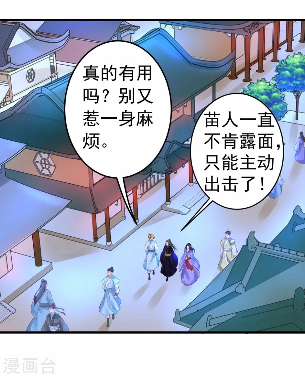 《这个贵妃有点飘》漫画最新章节第142话 英雄救美？免费下拉式在线观看章节第【20】张图片