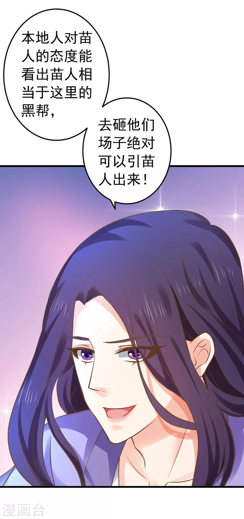 《这个贵妃有点飘》漫画最新章节第142话 英雄救美？免费下拉式在线观看章节第【21】张图片