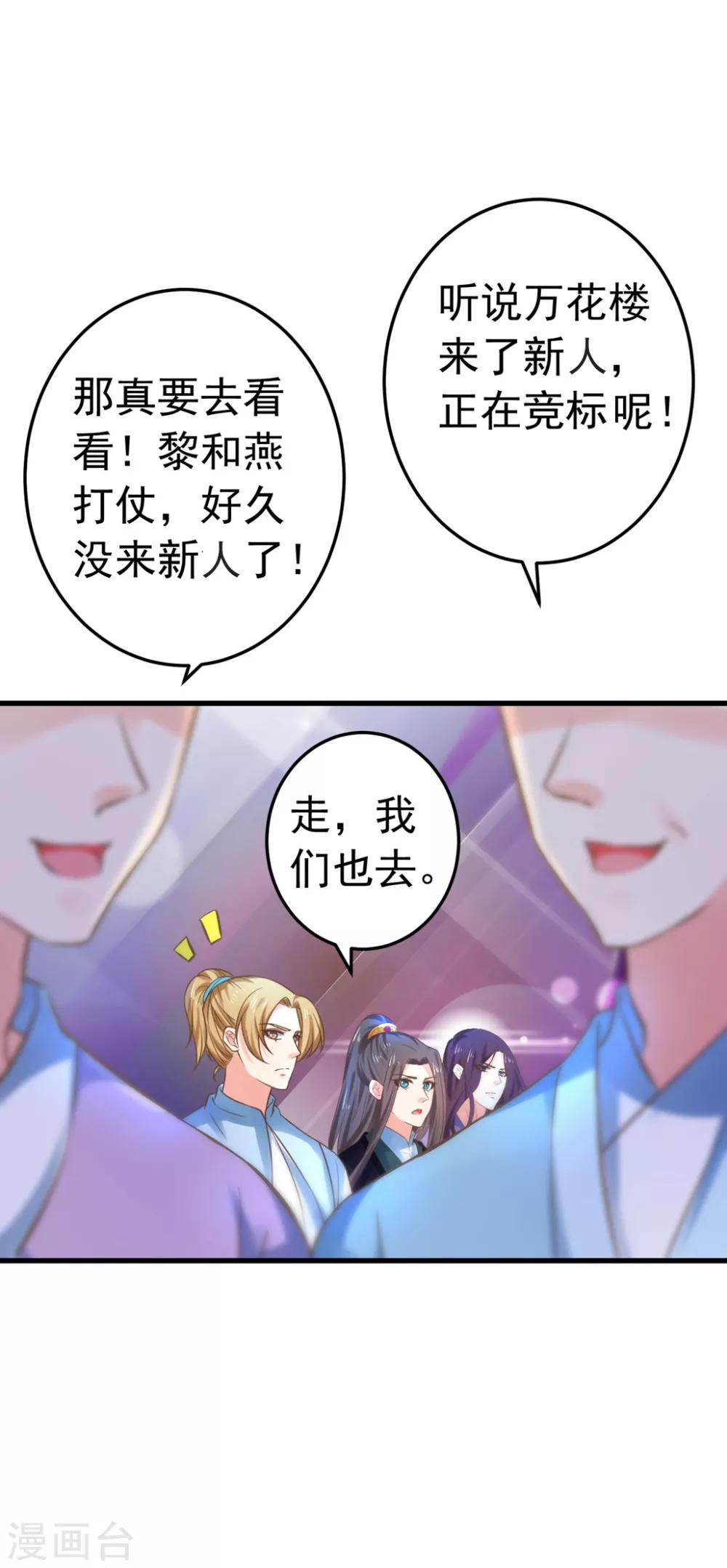 《这个贵妃有点飘》漫画最新章节第142话 英雄救美？免费下拉式在线观看章节第【22】张图片