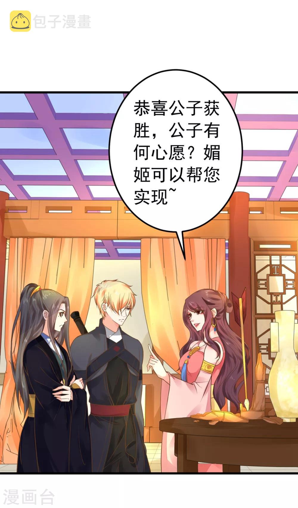 《这个贵妃有点飘》漫画最新章节第149话 再次爱上免费下拉式在线观看章节第【2】张图片