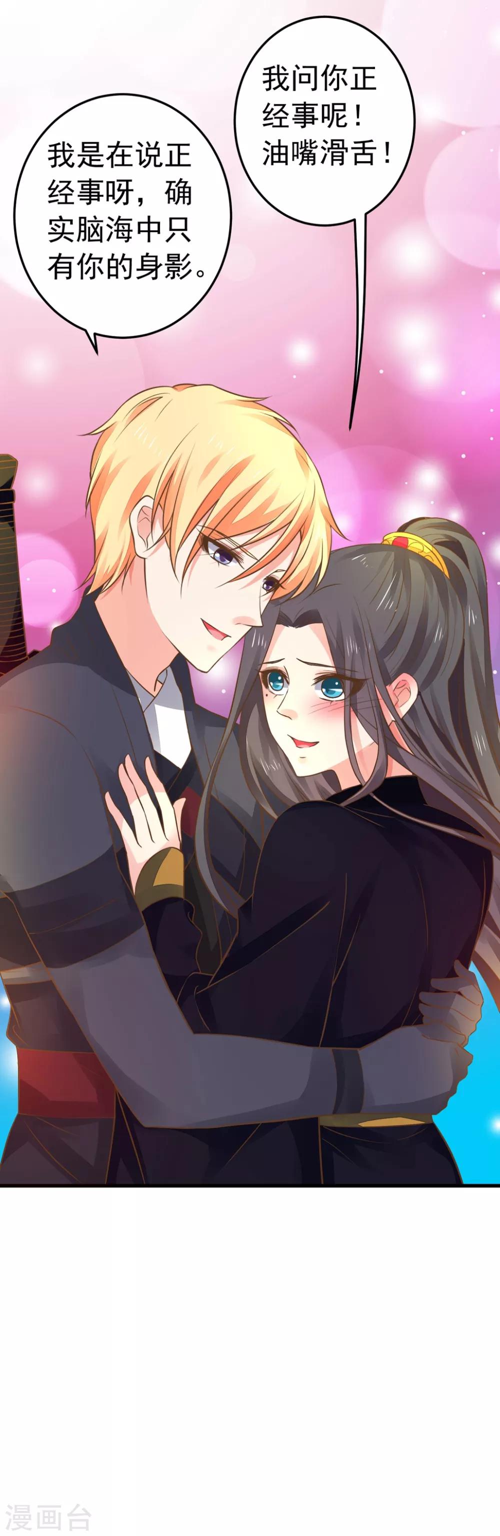 《这个贵妃有点飘》漫画最新章节第149话 再次爱上免费下拉式在线观看章节第【26】张图片